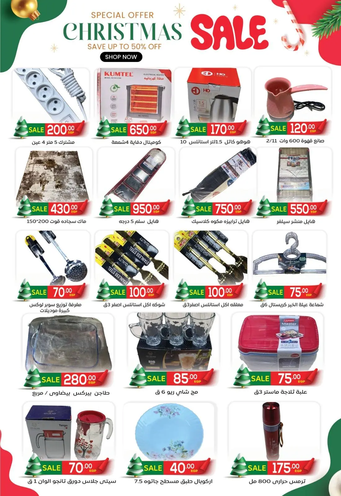 Page 23 in Happy New Year offers at El Mahlawy market Egypt