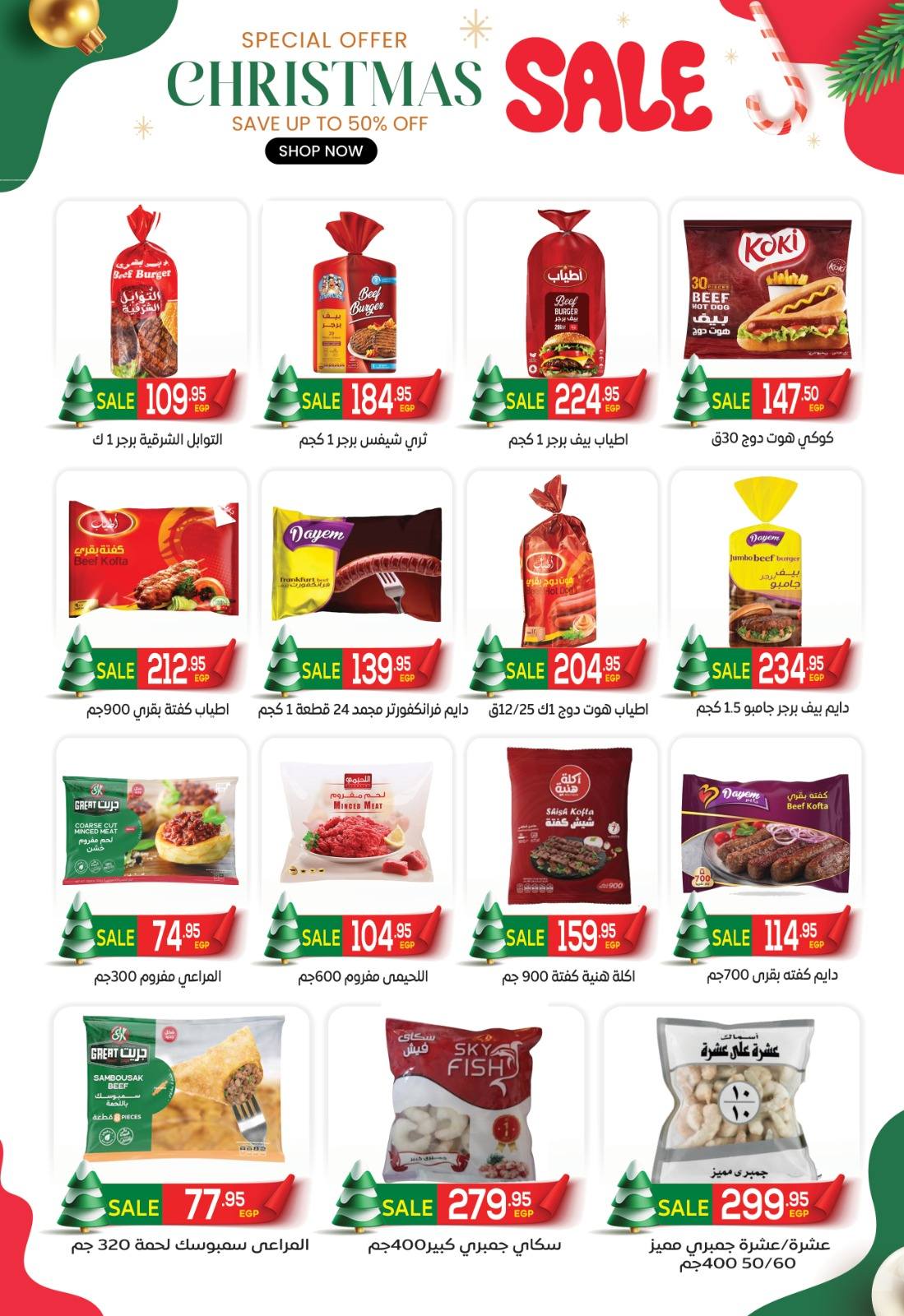 El Mahlawy market Egypt Offers from 25 December to 10 January 2026 Happy New Year offers