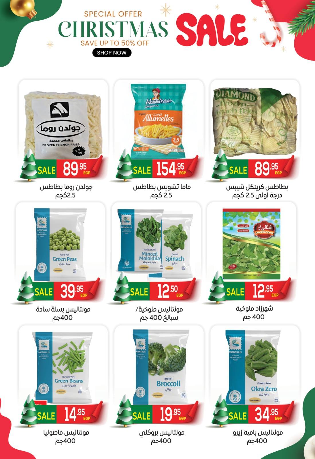 El Mahlawy market Egypt Offers from 25 December to 10 January 2026 Happy New Year offers