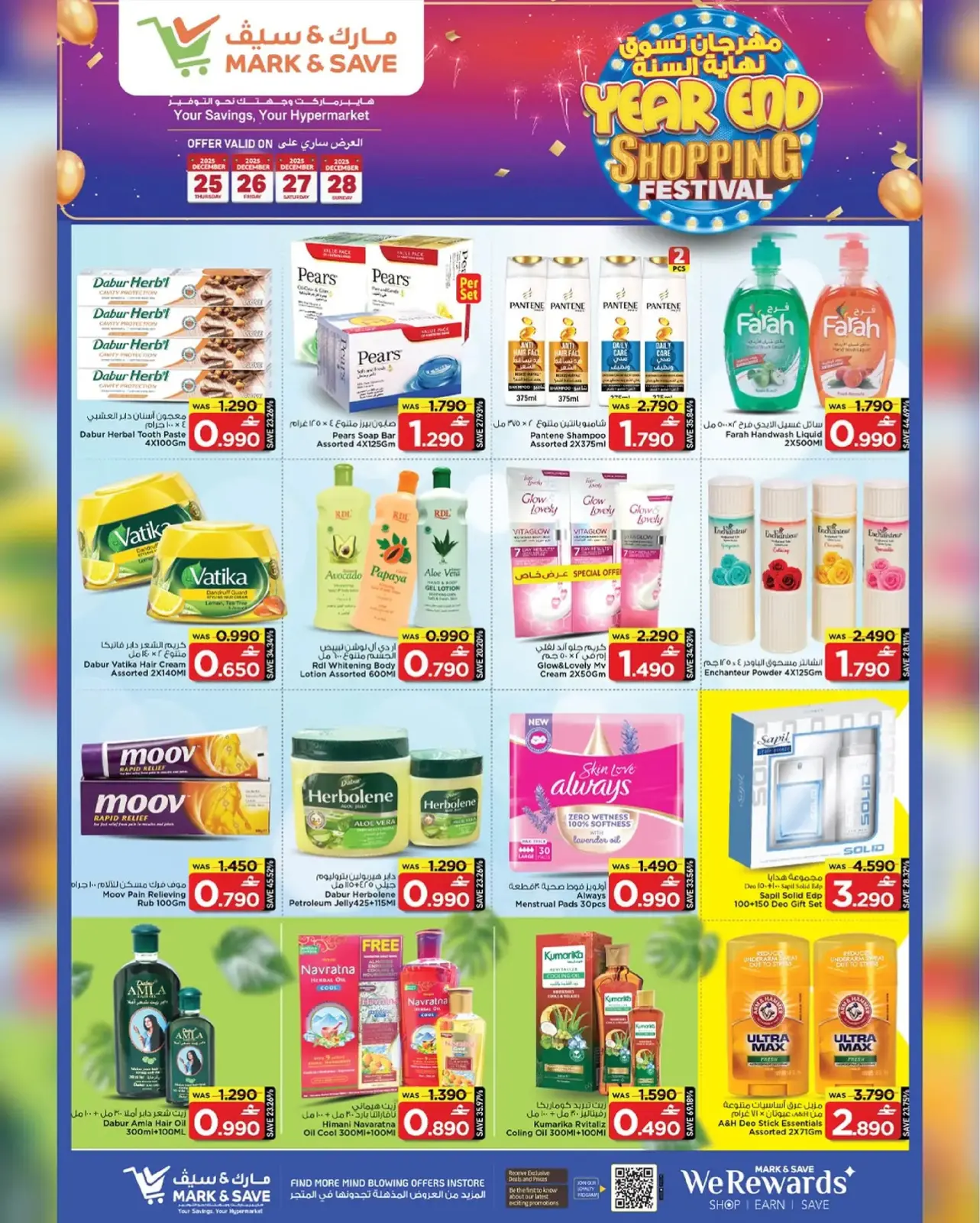 صفحة 11 ضمن مهرجان تسوق نهاية السنة في مارك اند سيف عمان