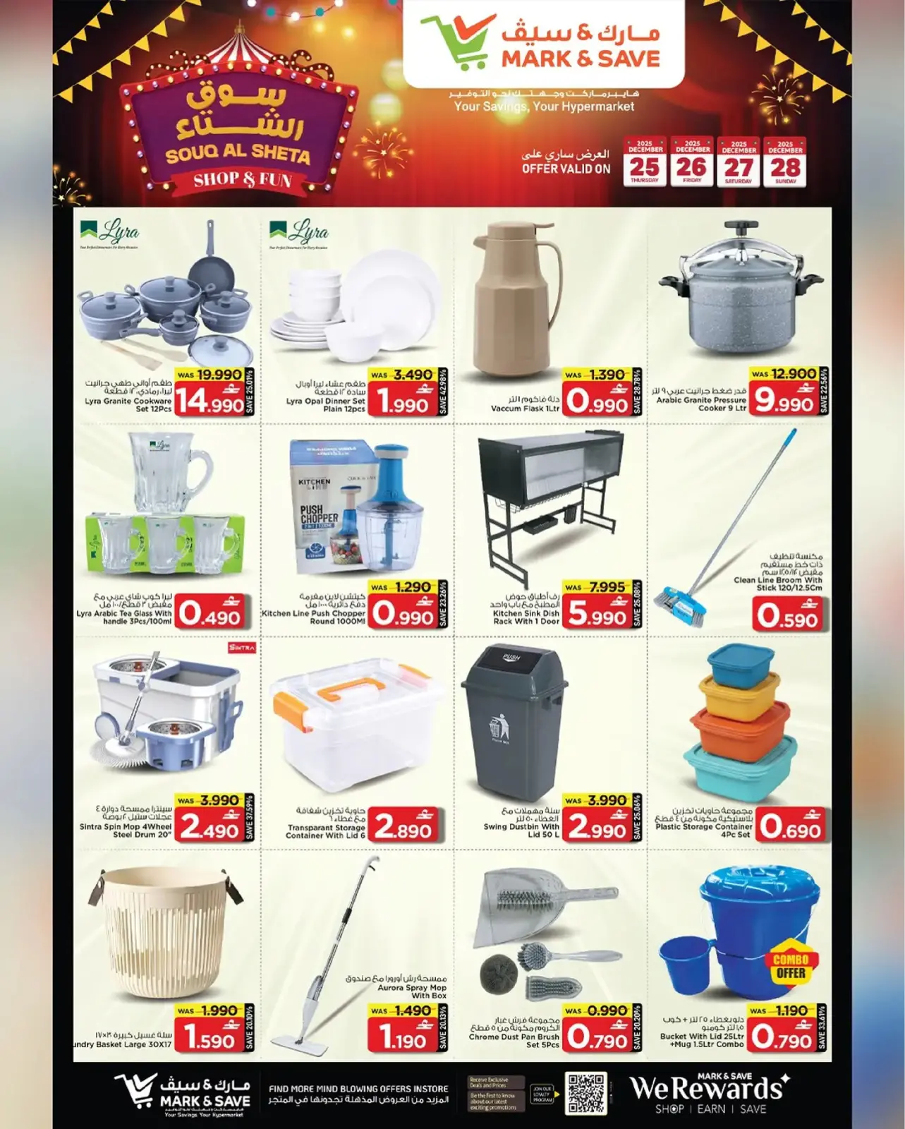 صفحة 12 ضمن مهرجان تسوق نهاية السنة في مارك اند سيف عمان