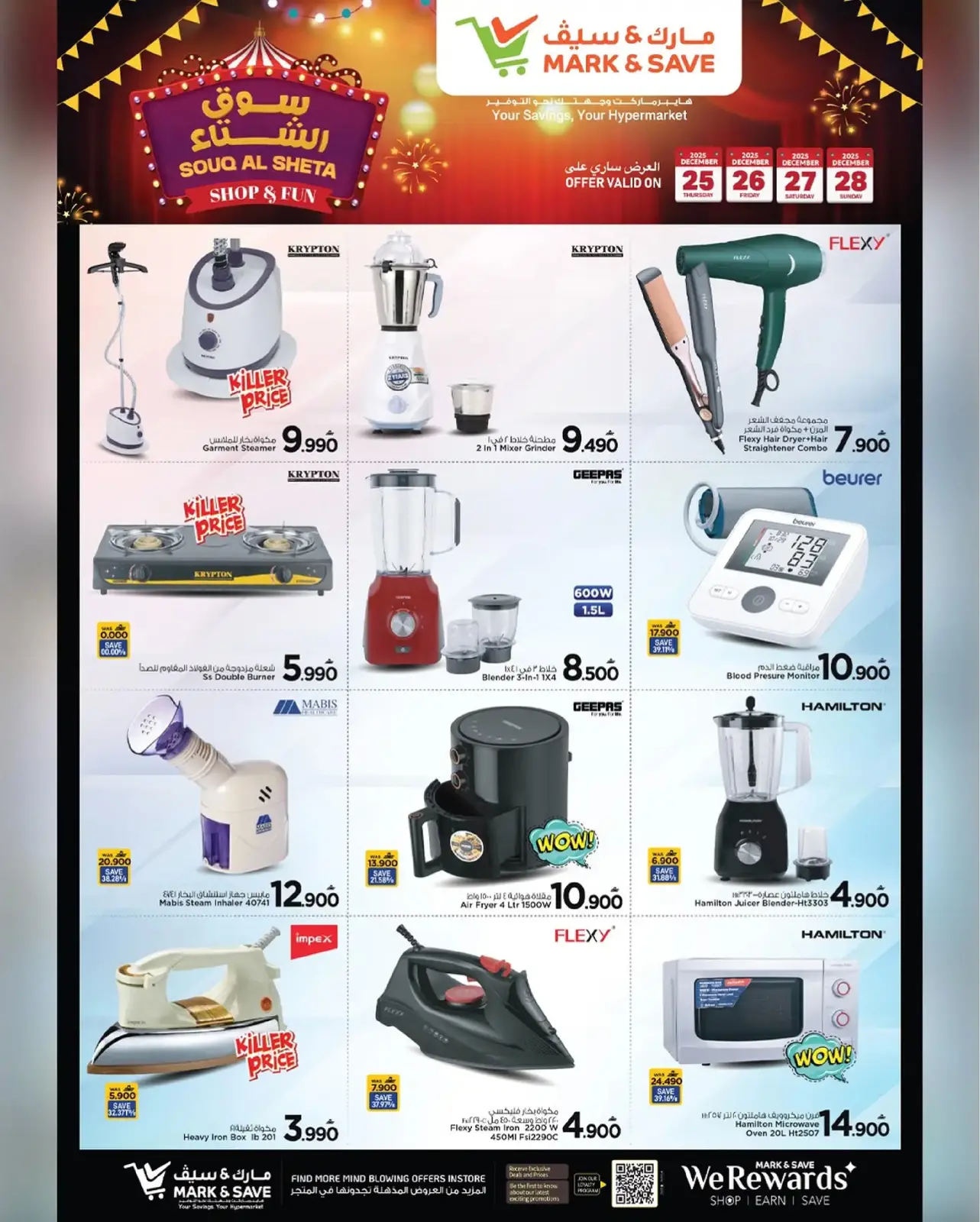 صفحة 13 ضمن مهرجان تسوق نهاية السنة في مارك اند سيف عمان