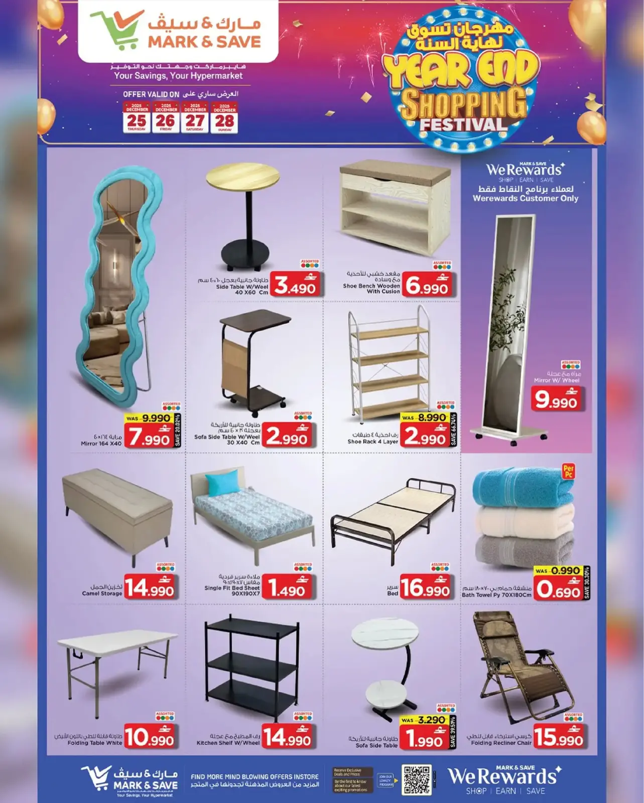 صفحة 18 ضمن مهرجان تسوق نهاية السنة في مارك اند سيف عمان