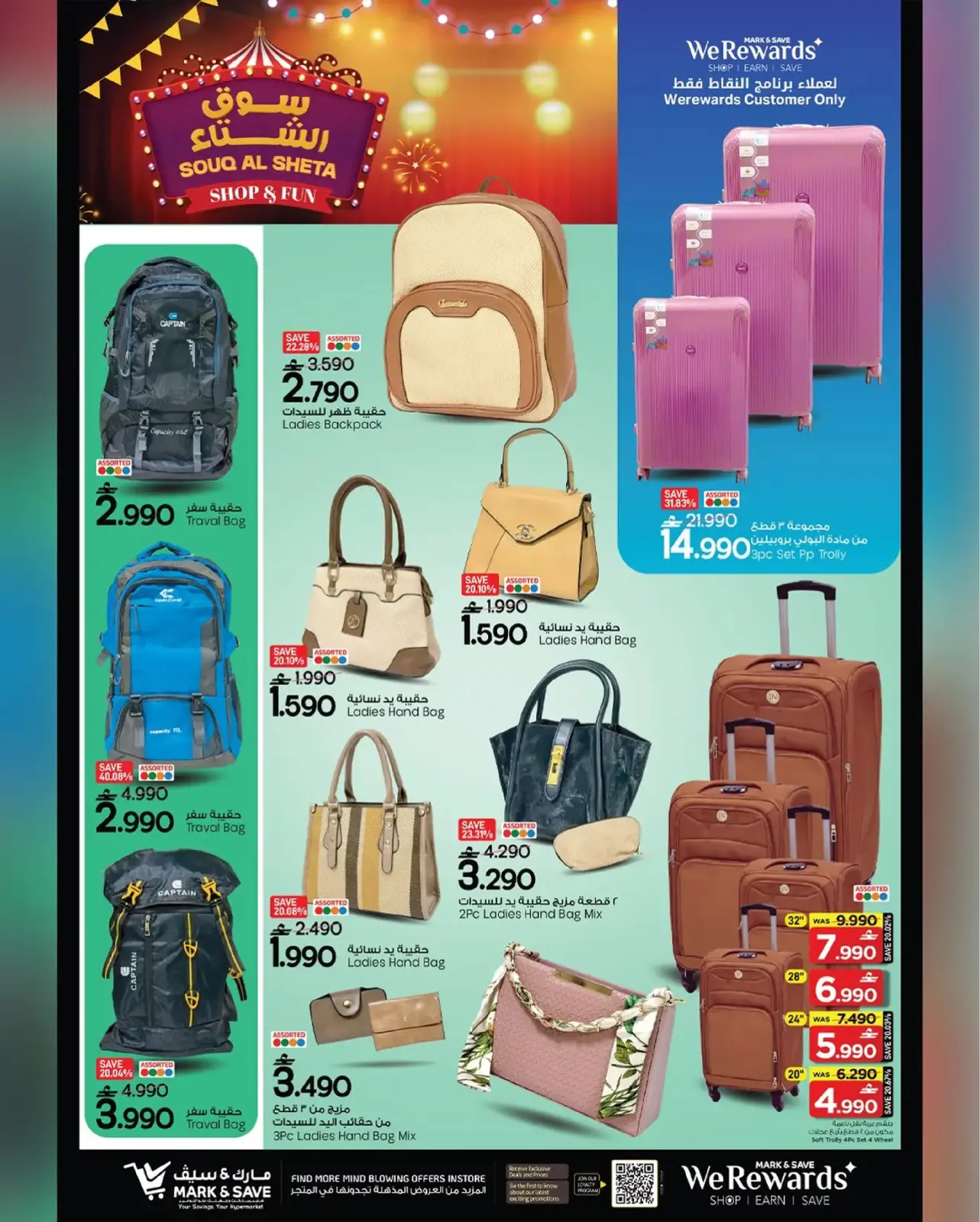 صفحة 20 ضمن مهرجان تسوق نهاية السنة في مارك اند سيف عمان