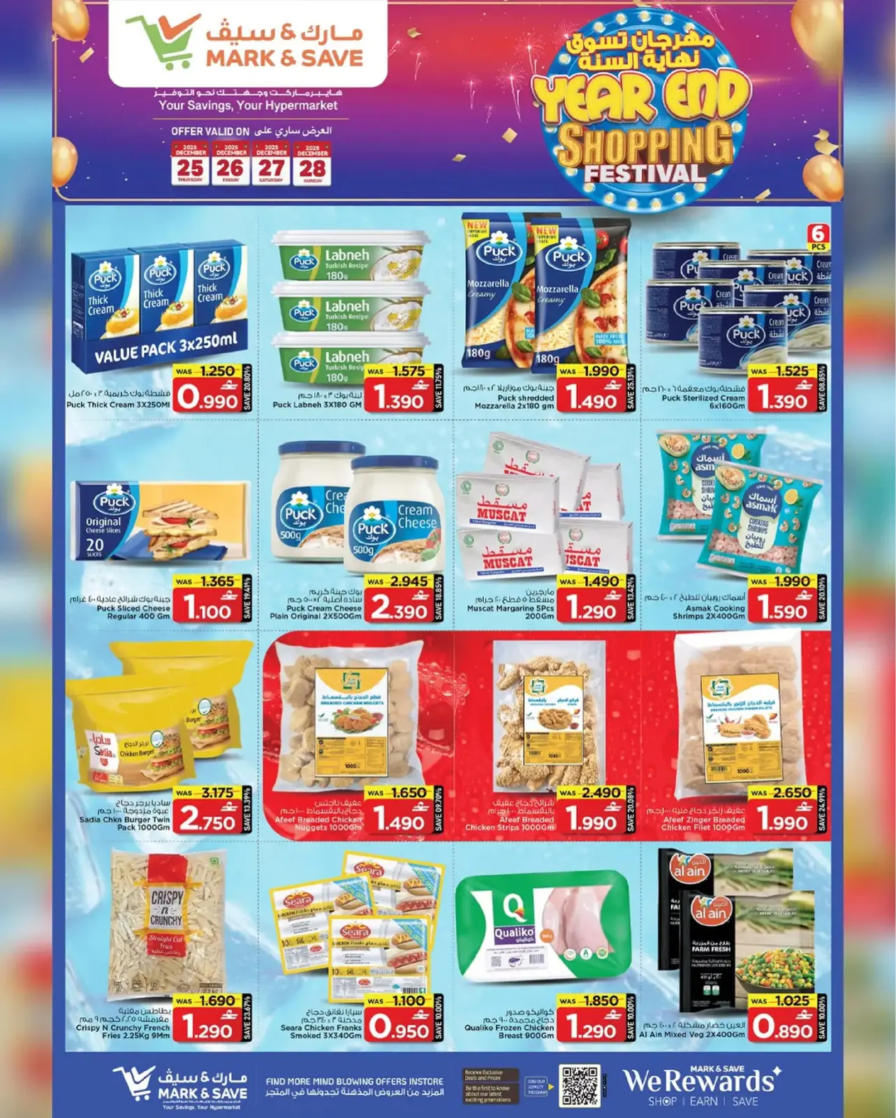 صفحة 5 ضمن مهرجان تسوق نهاية السنة في مارك اند سيف عمان