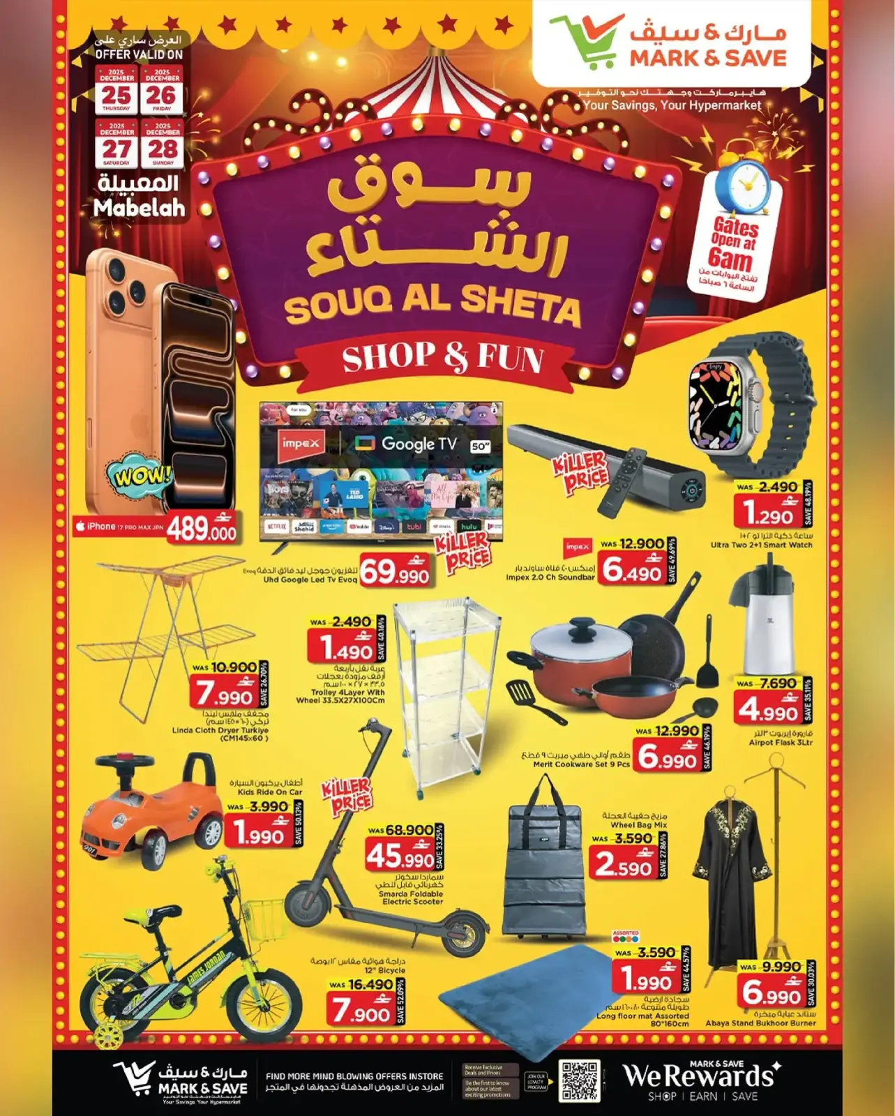 صفحة 2 ضمن عروض سوق الشتاء في مارك اند سيف عمان