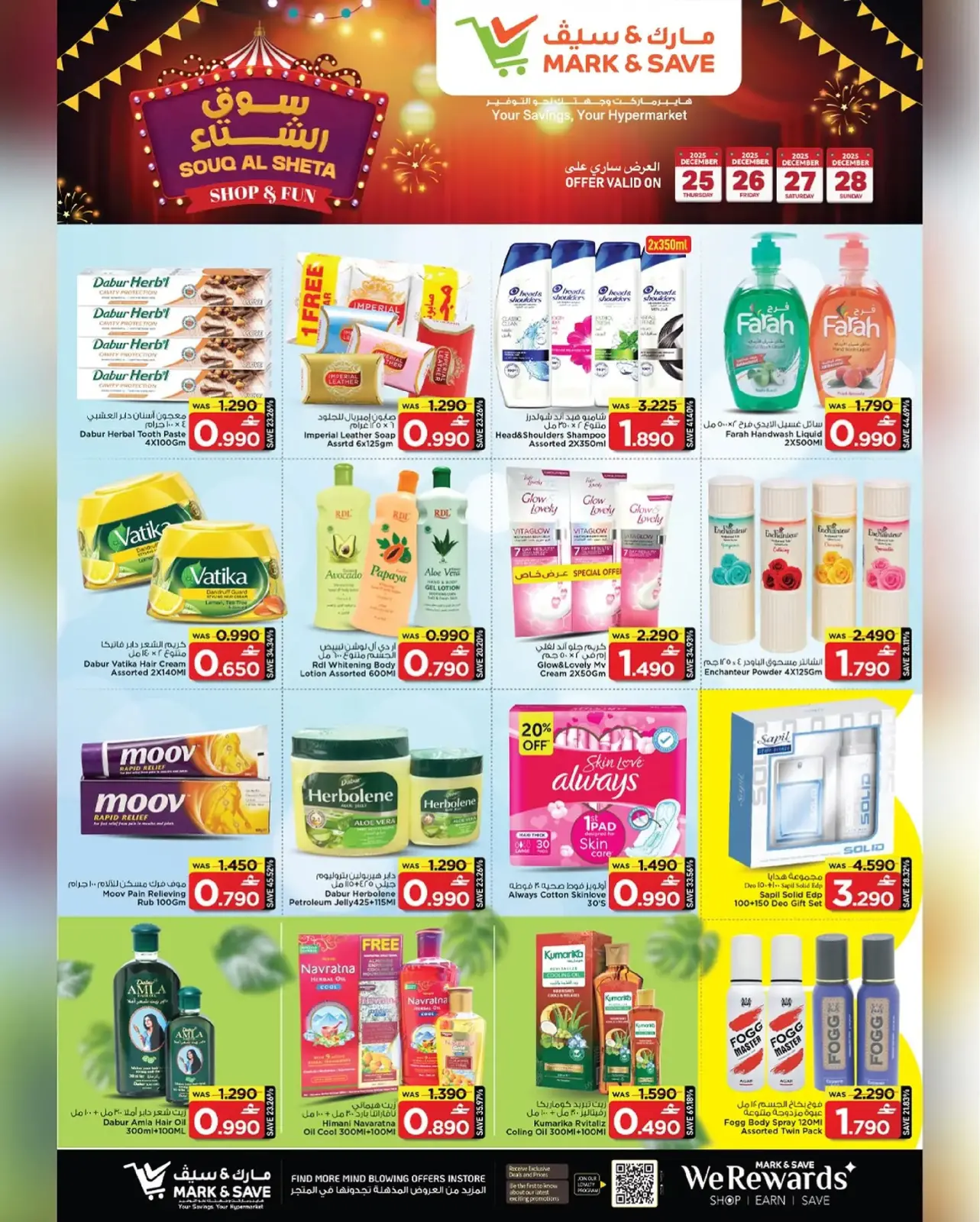 صفحة 11 ضمن عروض سوق الشتاء في مارك اند سيف عمان