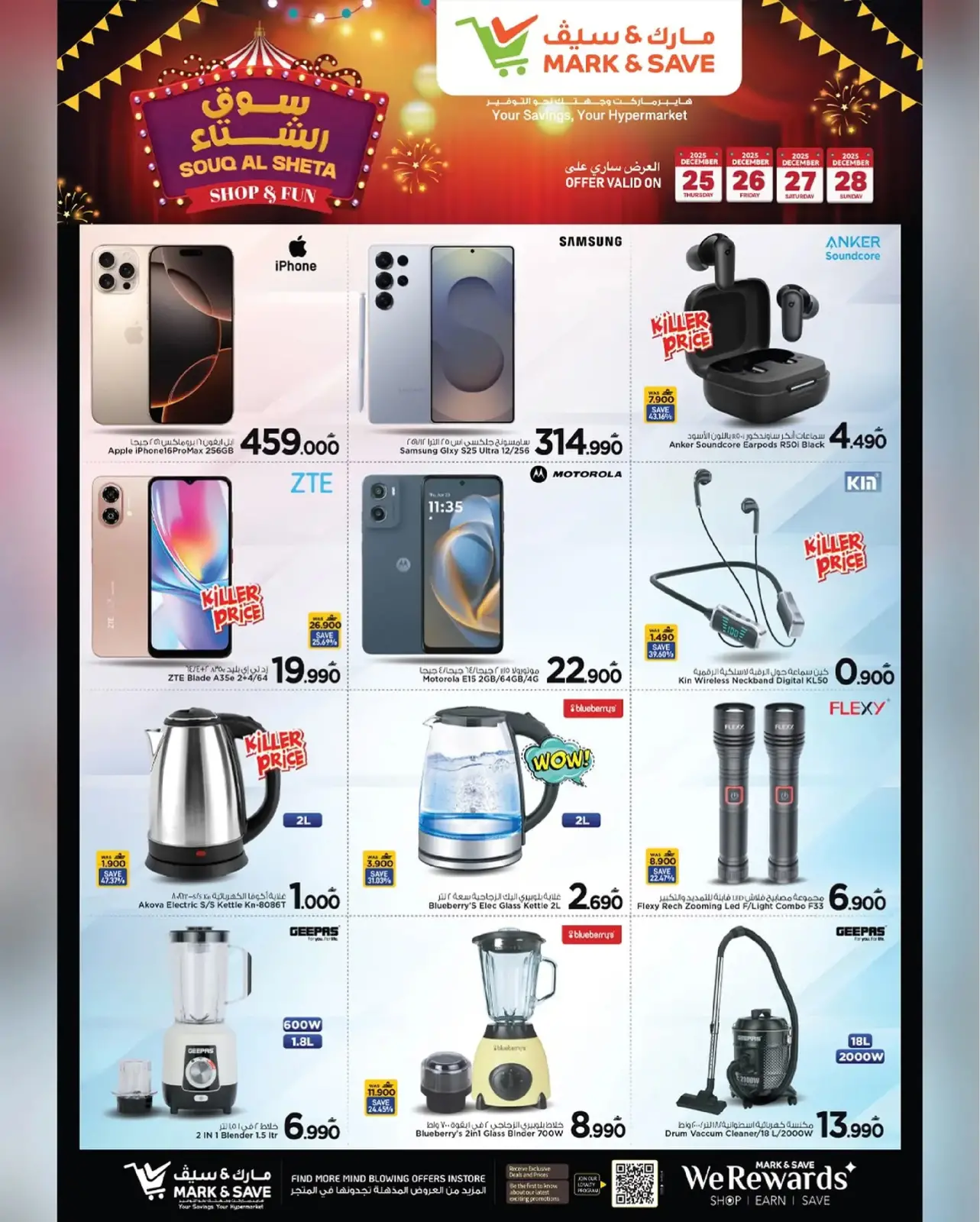 صفحة 14 ضمن عروض سوق الشتاء في مارك اند سيف عمان