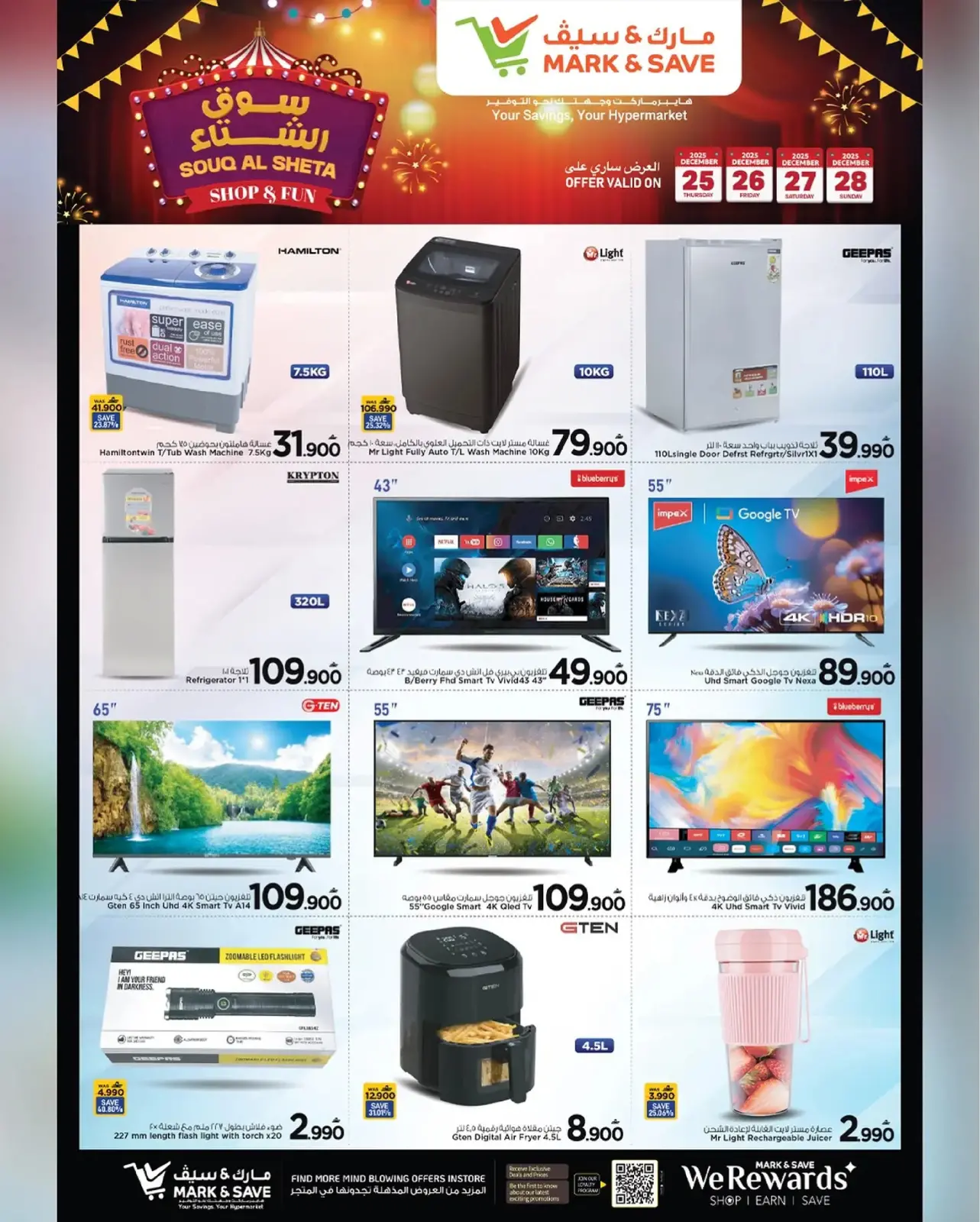 صفحة 15 ضمن عروض سوق الشتاء في مارك اند سيف عمان