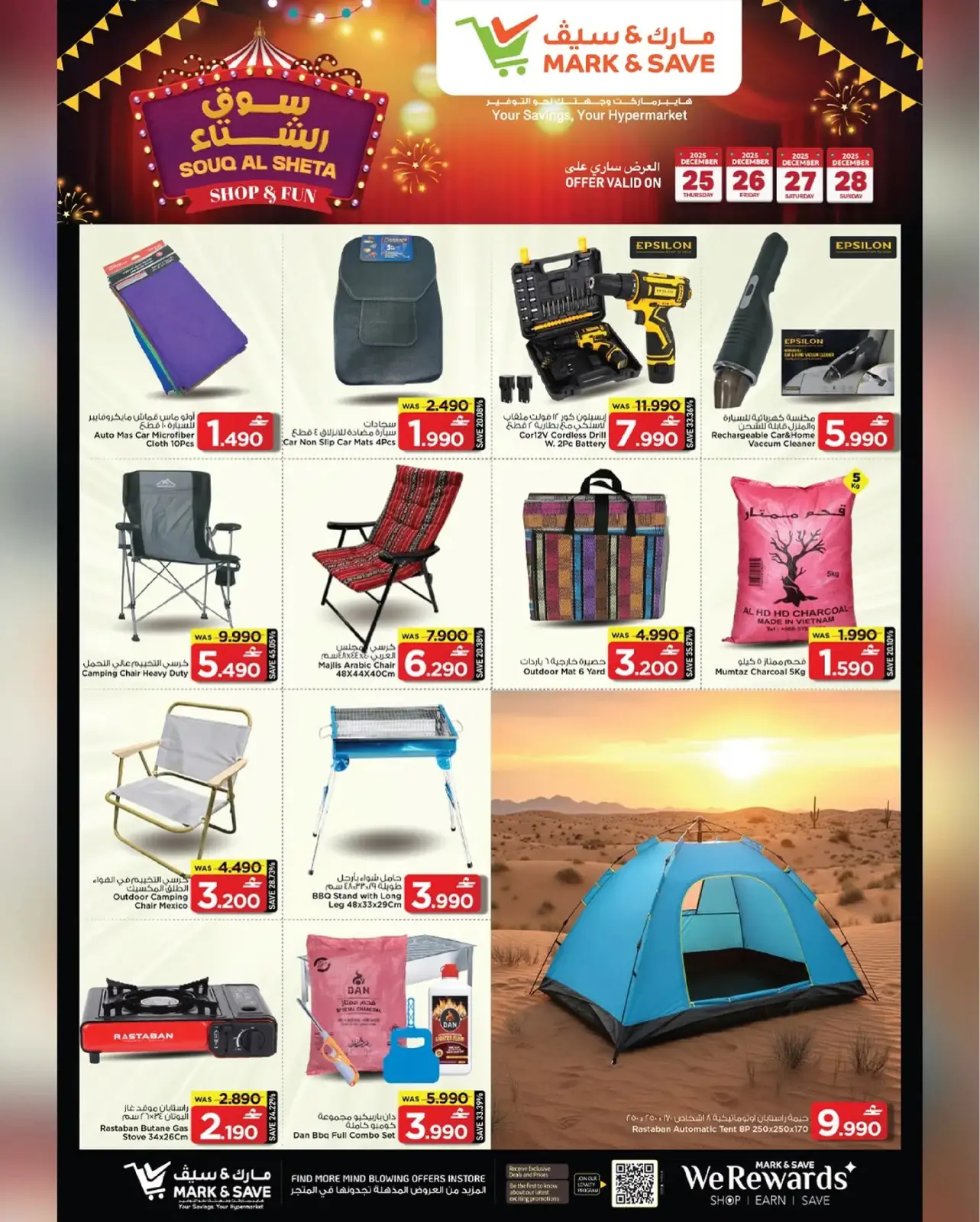 صفحة 16 ضمن عروض سوق الشتاء في مارك اند سيف عمان