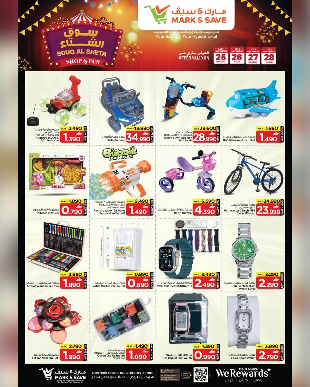 صفحة 17 ضمن عروض سوق الشتاء في مارك اند سيف عمان