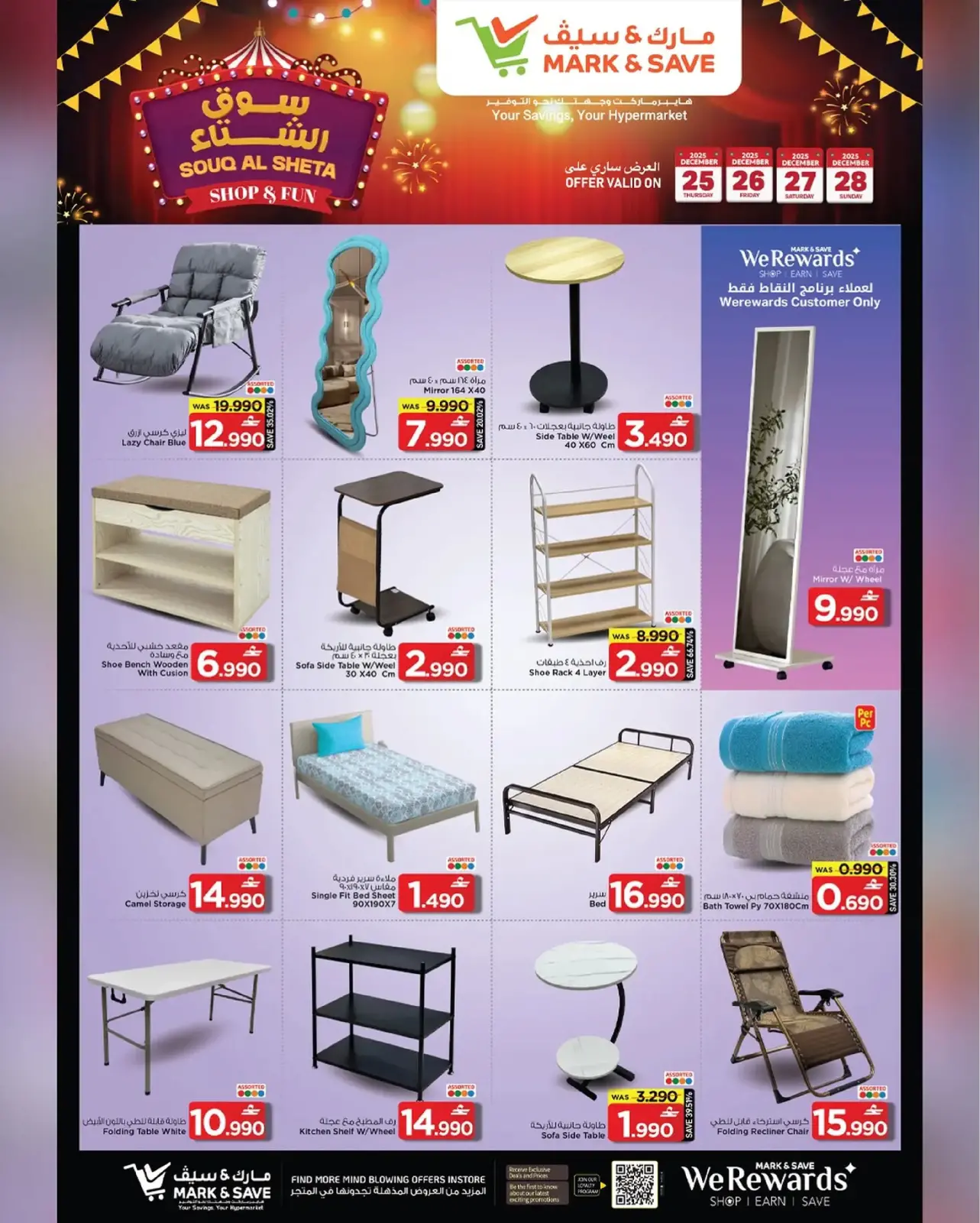 صفحة 18 ضمن عروض سوق الشتاء في مارك اند سيف عمان