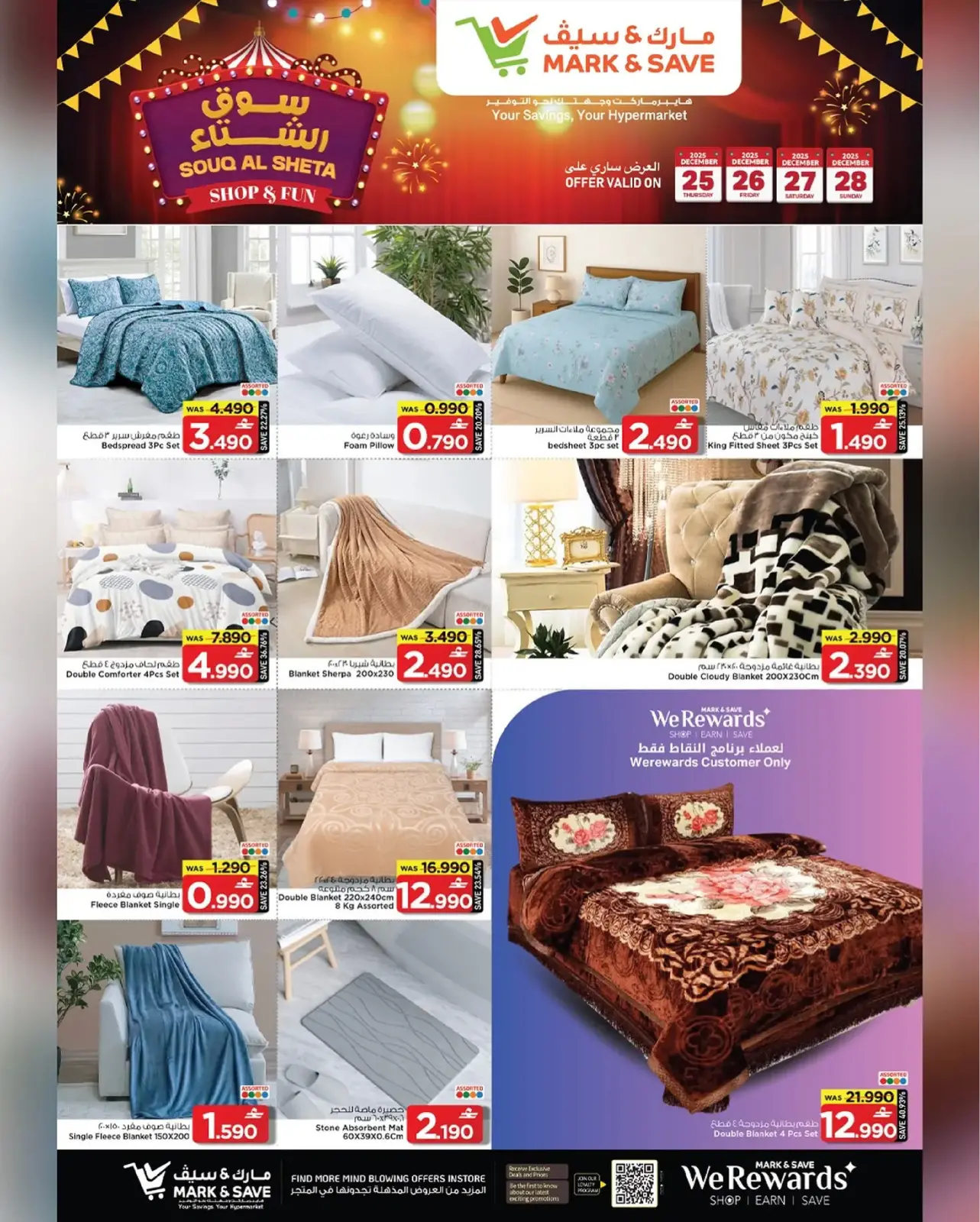 صفحة 19 ضمن عروض سوق الشتاء في مارك اند سيف عمان