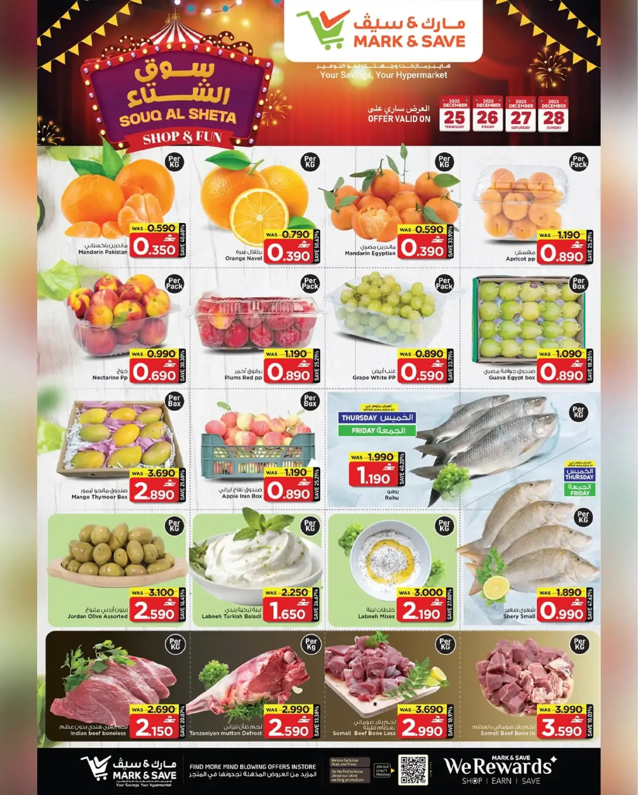 صفحة 4 ضمن عروض سوق الشتاء في مارك اند سيف عمان