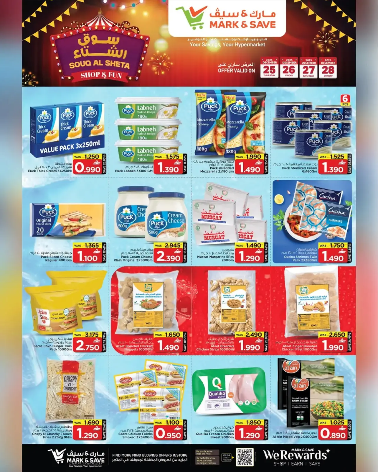 صفحة 5 ضمن عروض سوق الشتاء في مارك اند سيف عمان