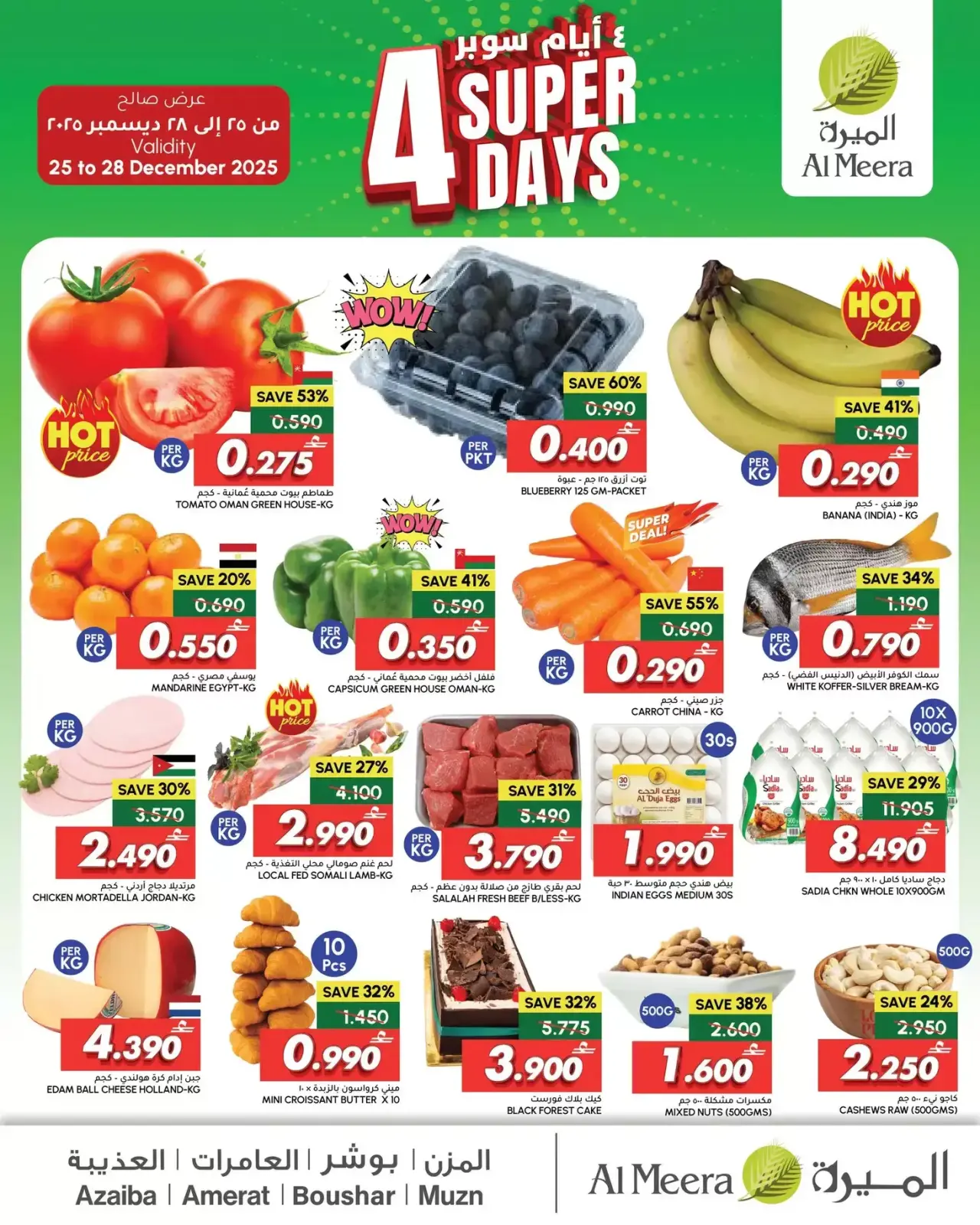 صفحة 2 ضمن أيام سوبر في الميرة عمان