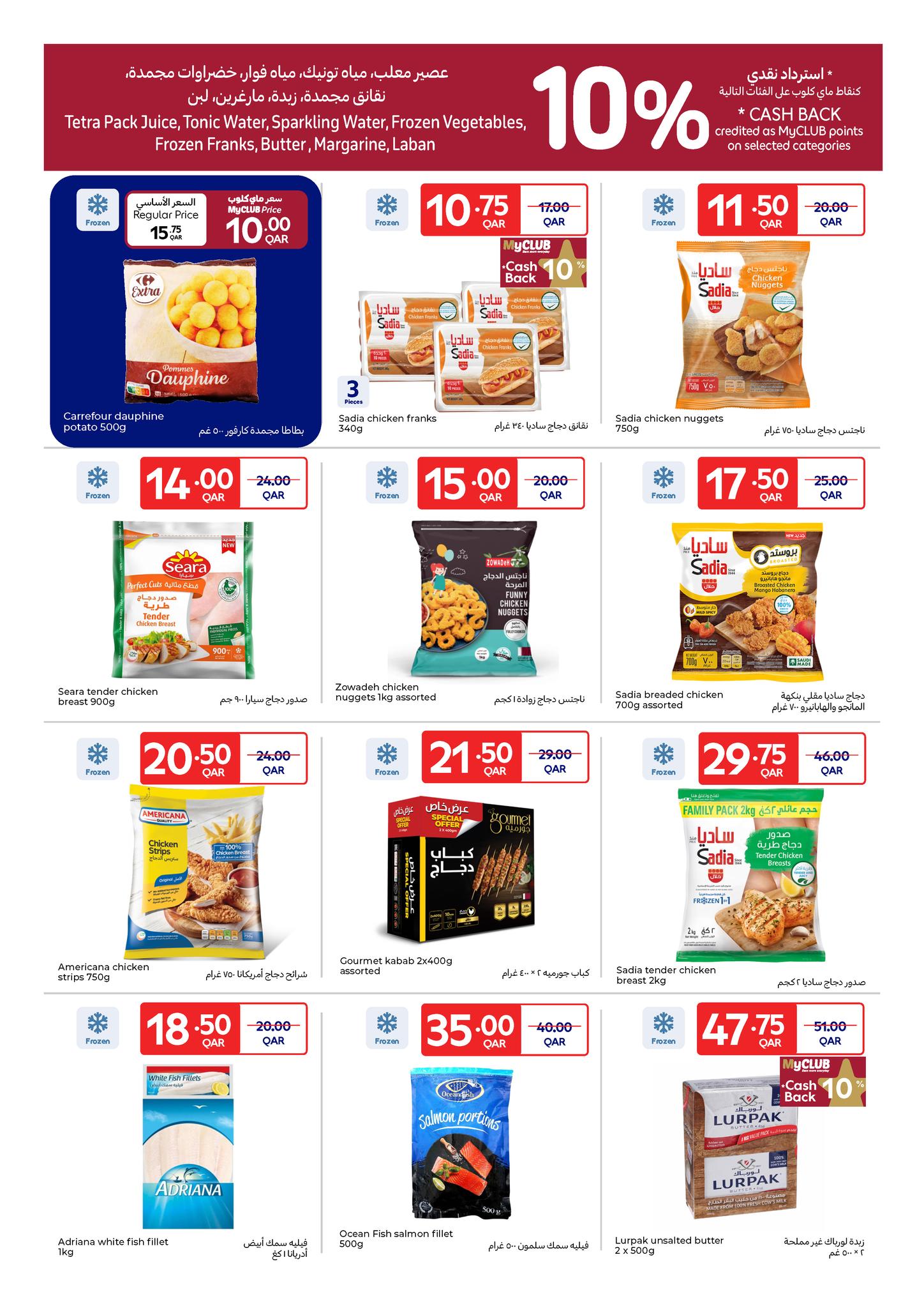 عروض كارفور قطر من 24 حتى 30 ديسمبر 2025 عروض العام الجديد
