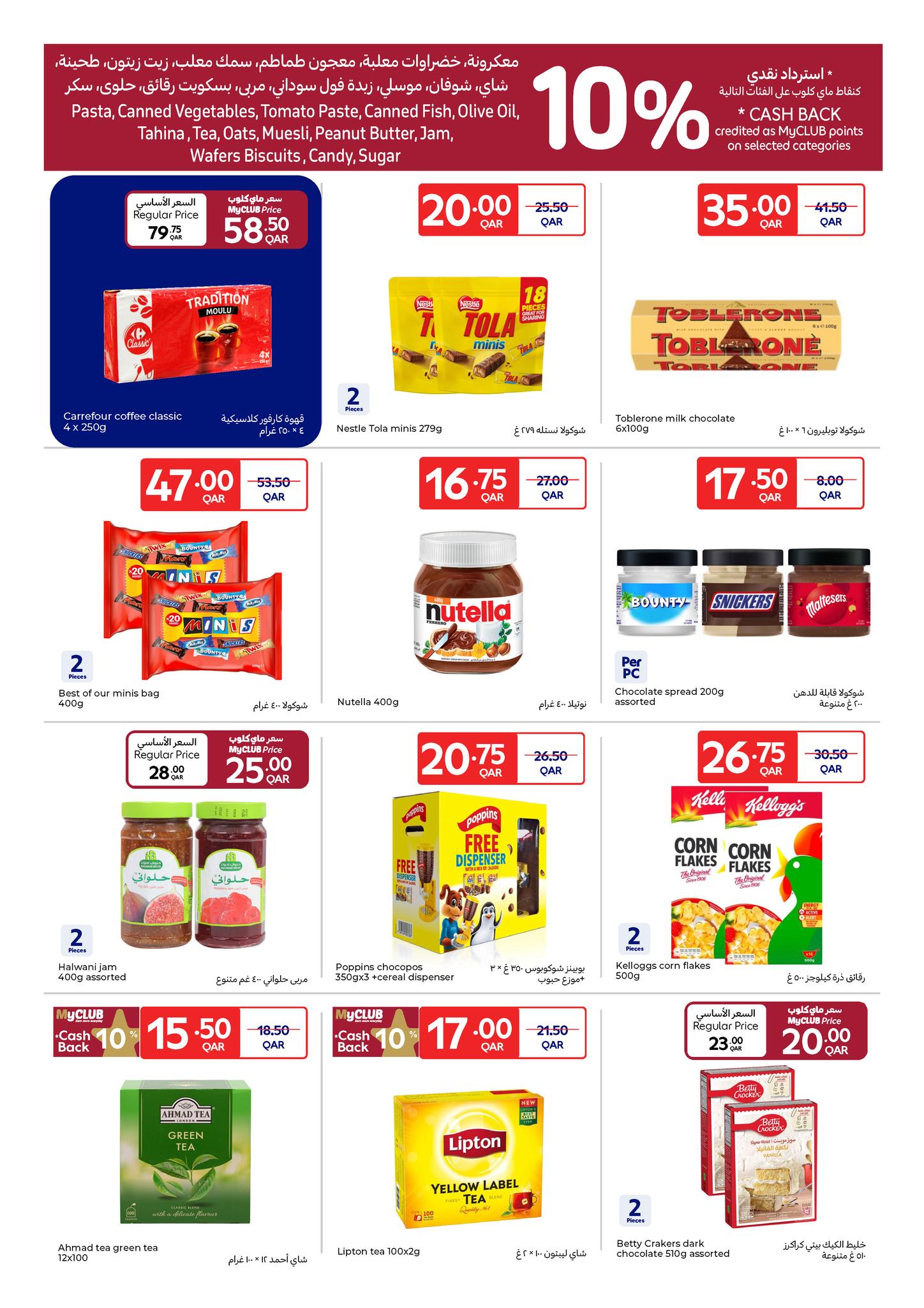 عروض كارفور قطر من 24 حتى 30 ديسمبر 2025 عروض العام الجديد