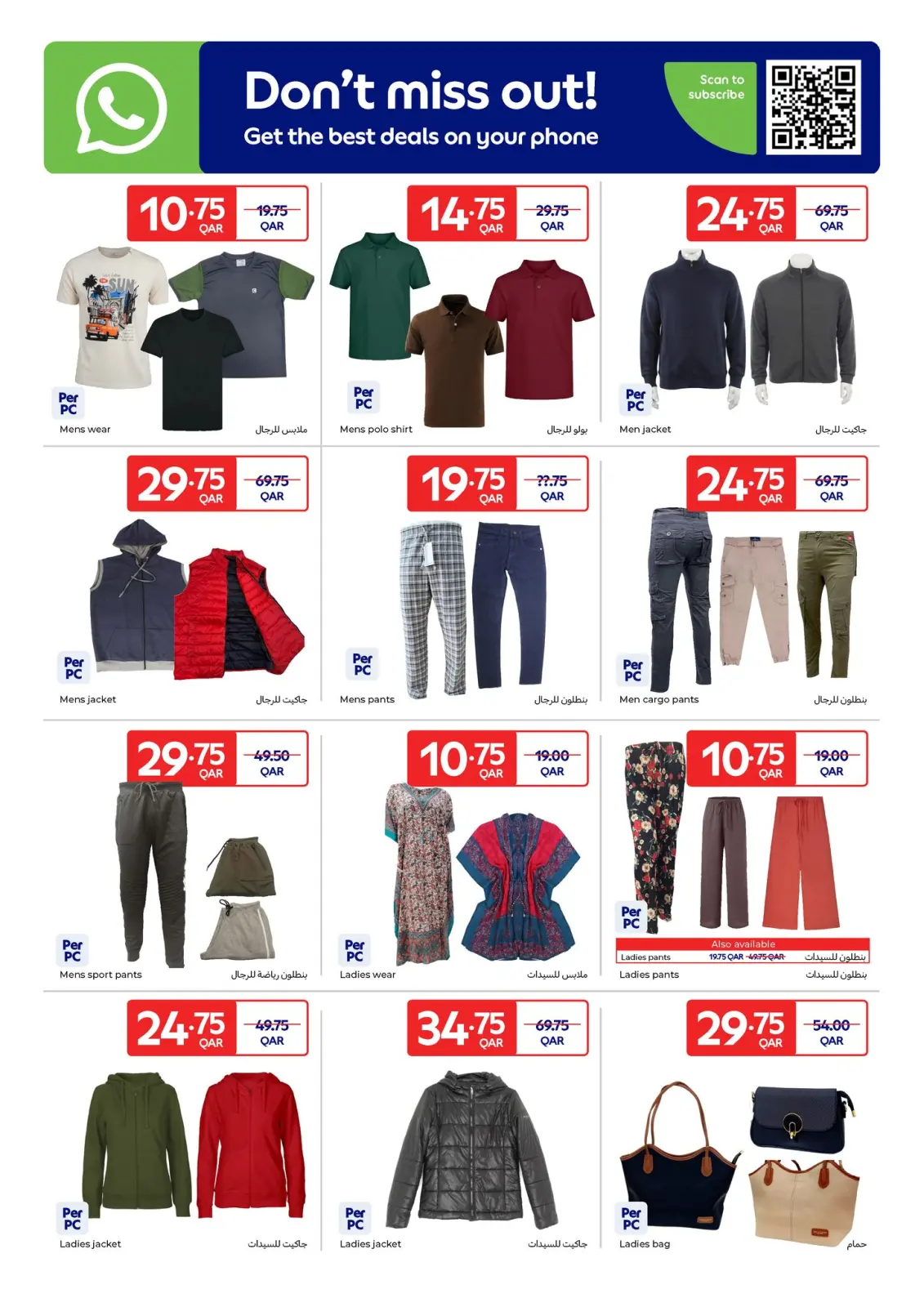 صفحة 20 ضمن عروض العام الجديد في كارفور قطر