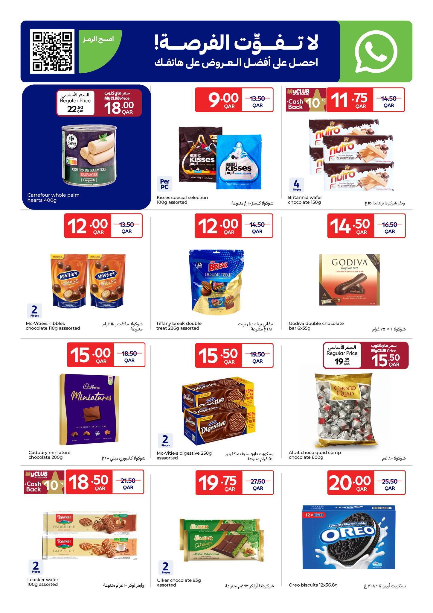 عروض كارفور قطر من 24 حتى 30 ديسمبر 2025 عروض العام الجديد