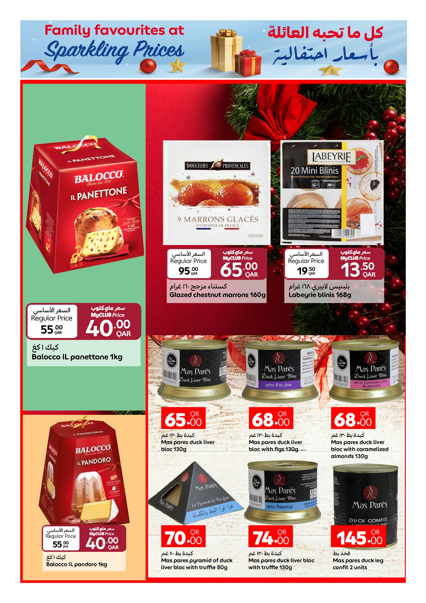 عروض كارفور قطر من 24 حتى 30 ديسمبر 2025 عروض العام الجديد