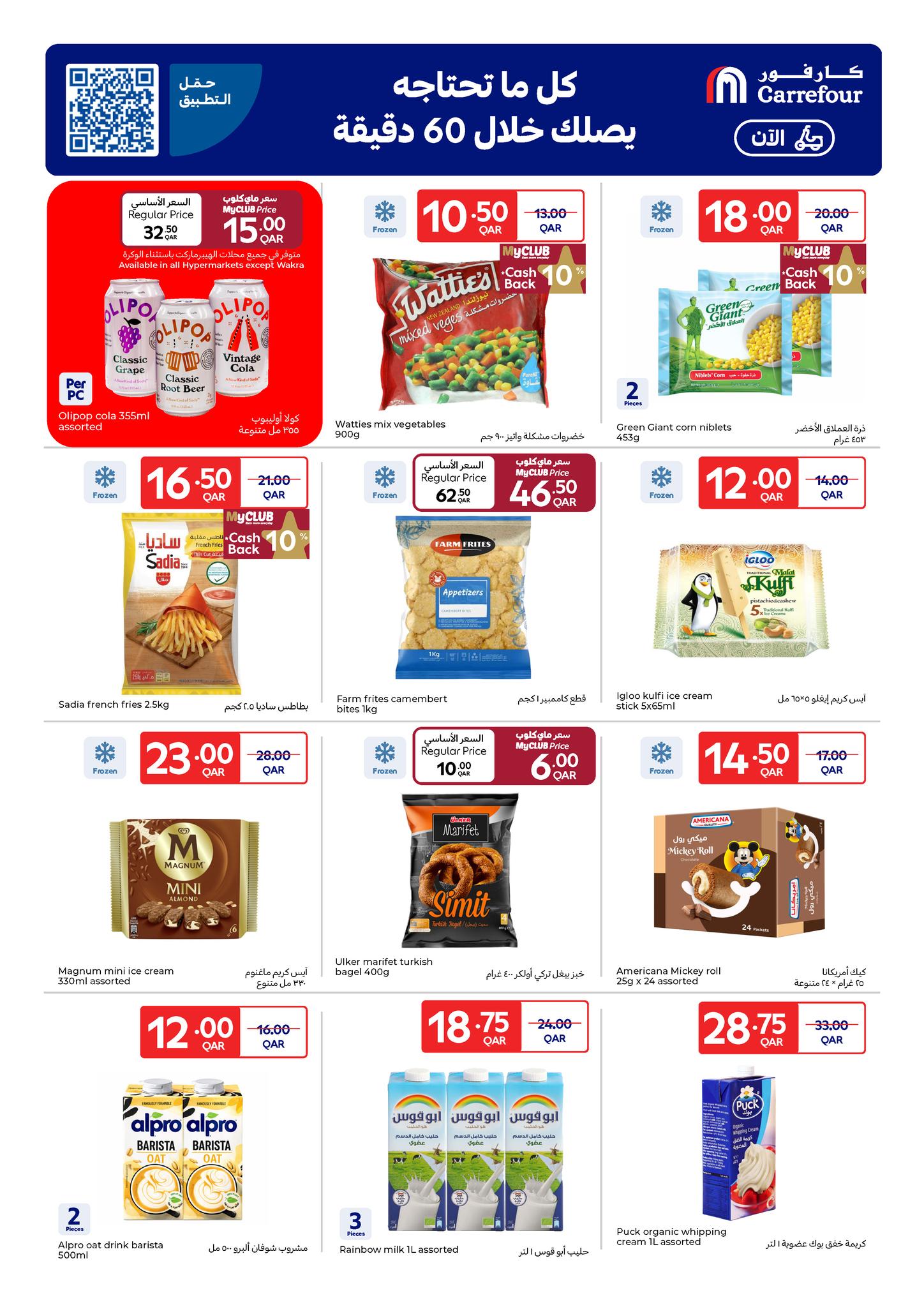 عروض كارفور قطر من 24 حتى 30 ديسمبر 2025 عروض العام الجديد
