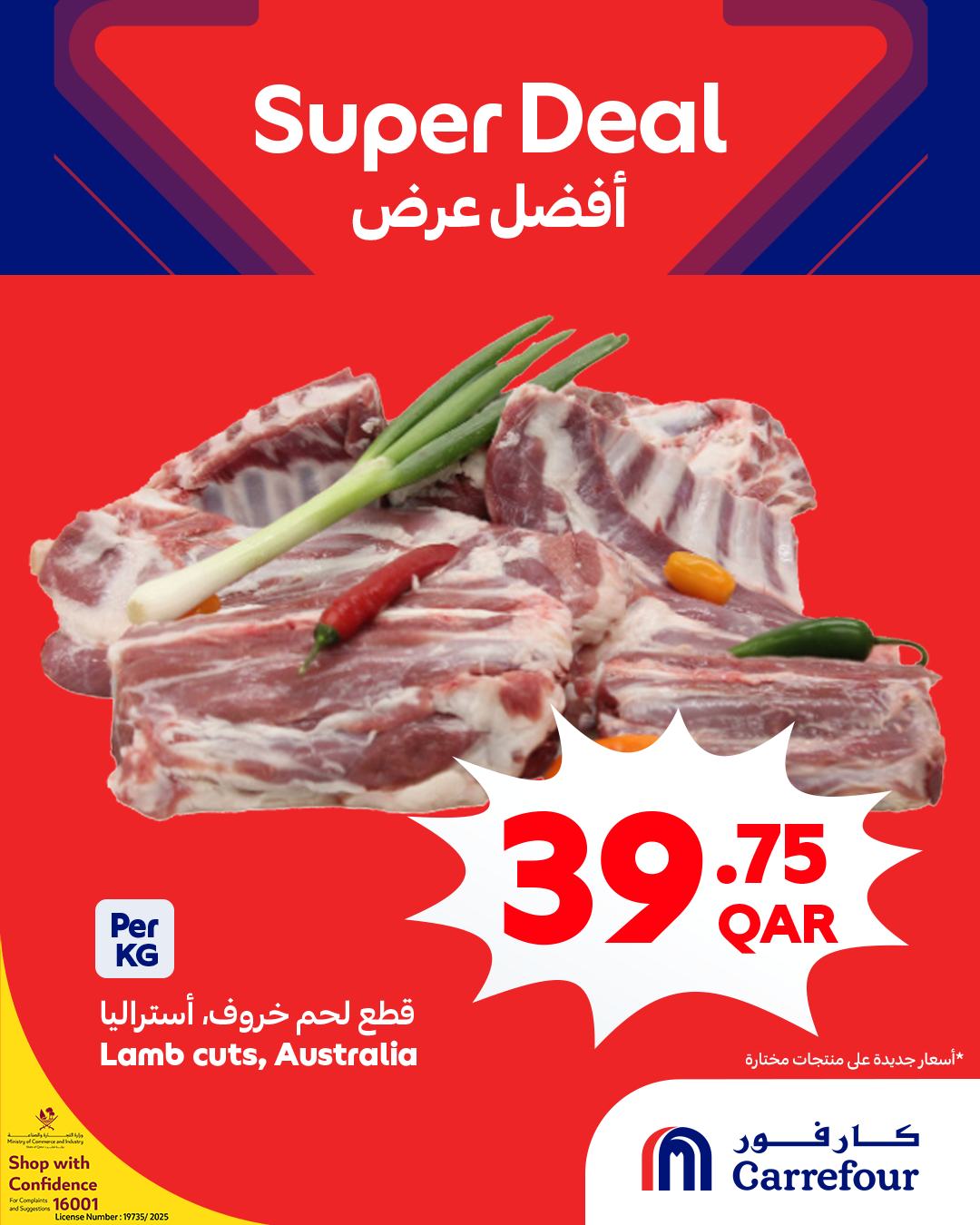 عروض كارفور قطر من 24 حتى 27 ديسمبر 2025 أفضل عرض