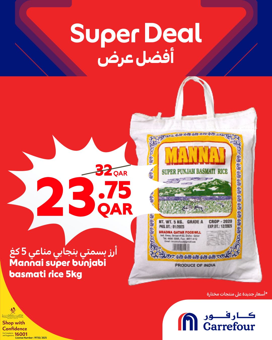 عروض كارفور قطر من 24 حتى 27 ديسمبر 2025 أفضل عرض