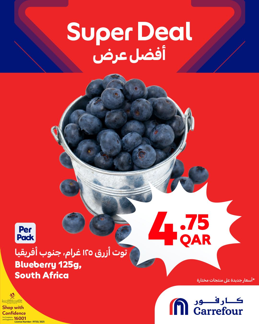 عروض كارفور قطر من 24 حتى 27 ديسمبر 2025 أفضل عرض