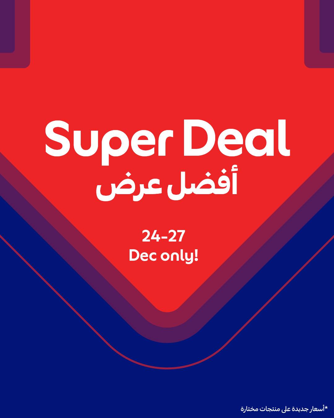 عروض كارفور قطر من 24 حتى 27 ديسمبر 2025 أفضل عرض - صفحة 1