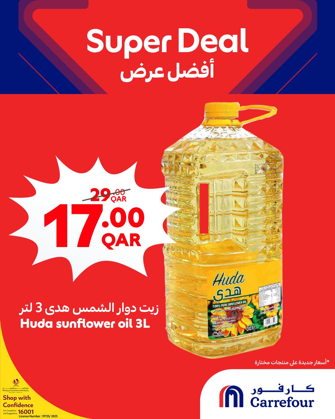 عروض كارفور قطر من 24 حتى 27 ديسمبر 2025 أفضل عرض