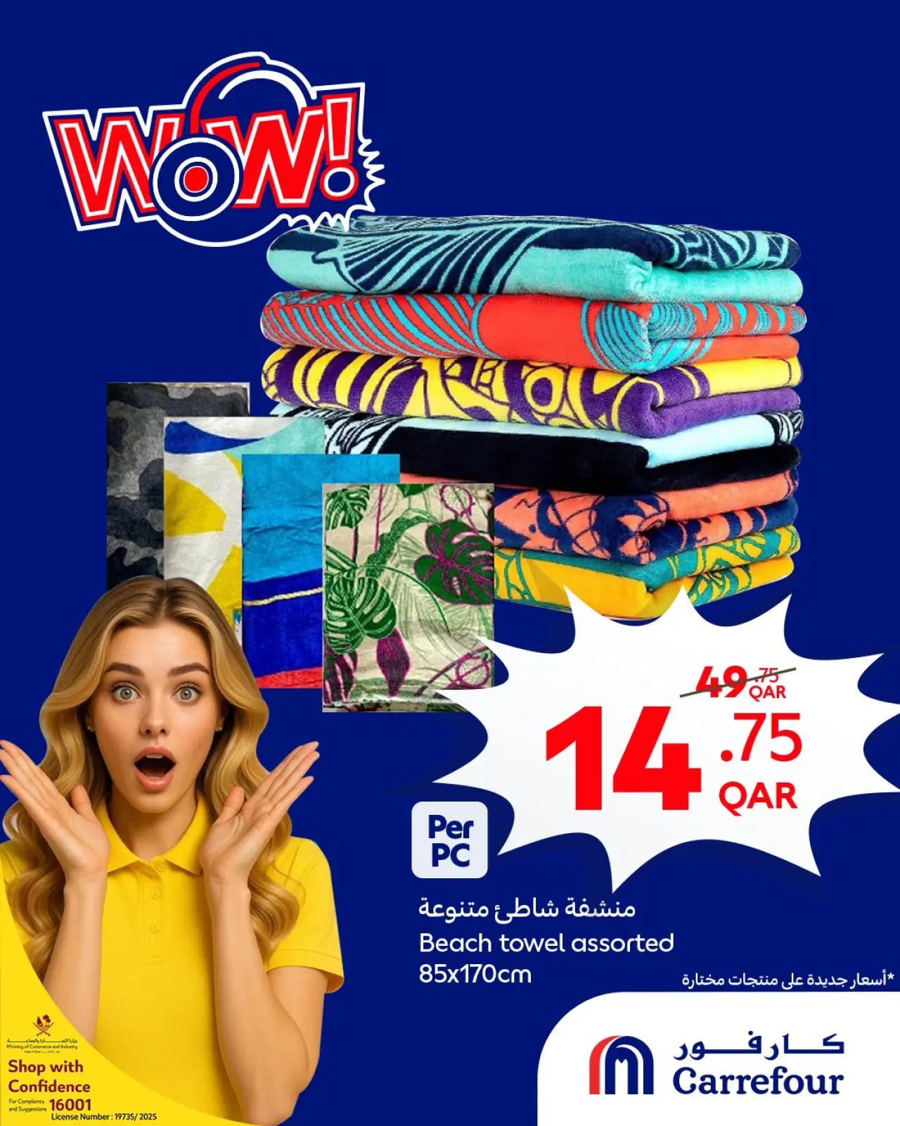 صفحة 3 ضمن عروض واو في كارفور قطر