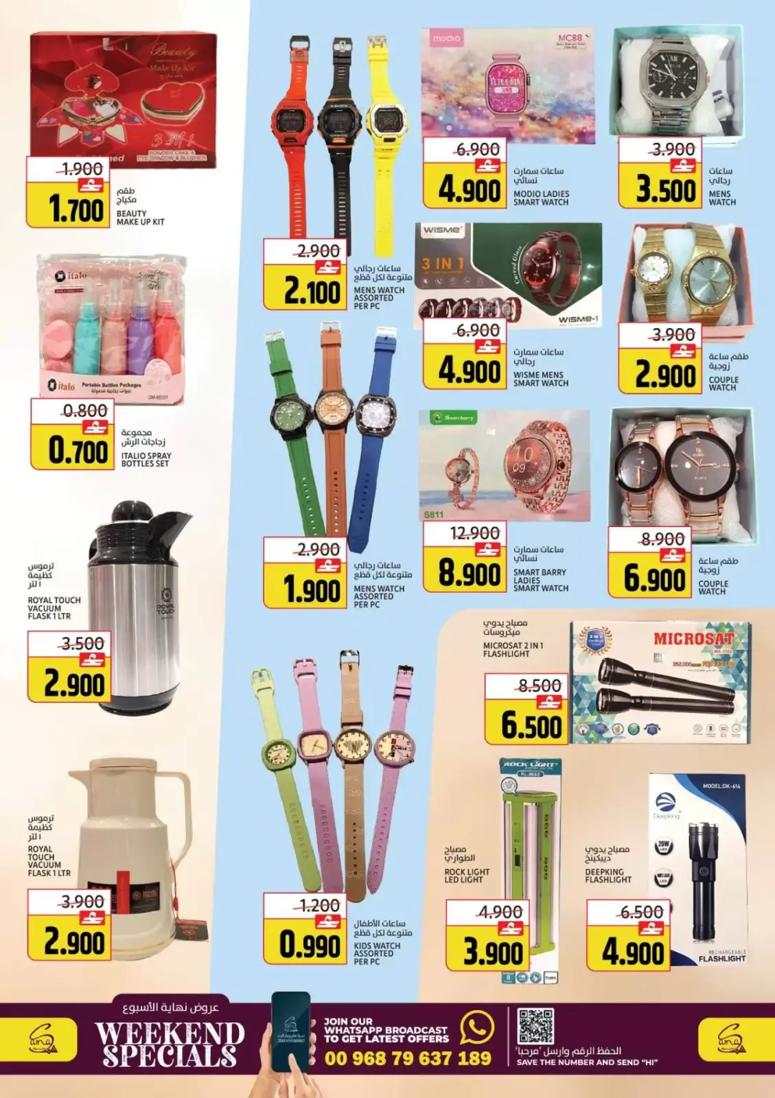 صفحة 6 ضمن عروض نهاية الأسبوع في سما هايبر ماركت عمان