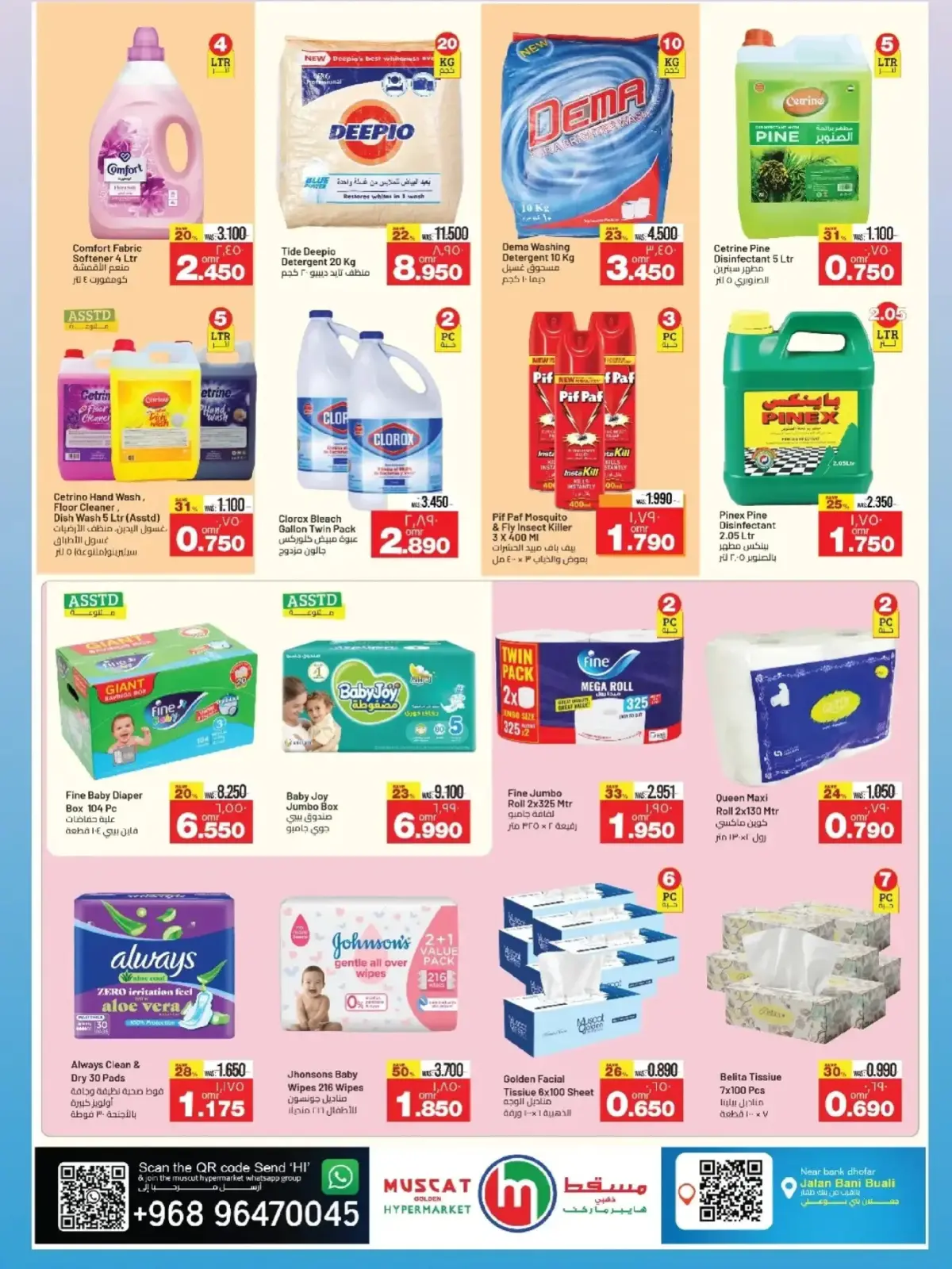 Page 16 dans Offres de fin d'année chez Hypermarché de Mascate Oman