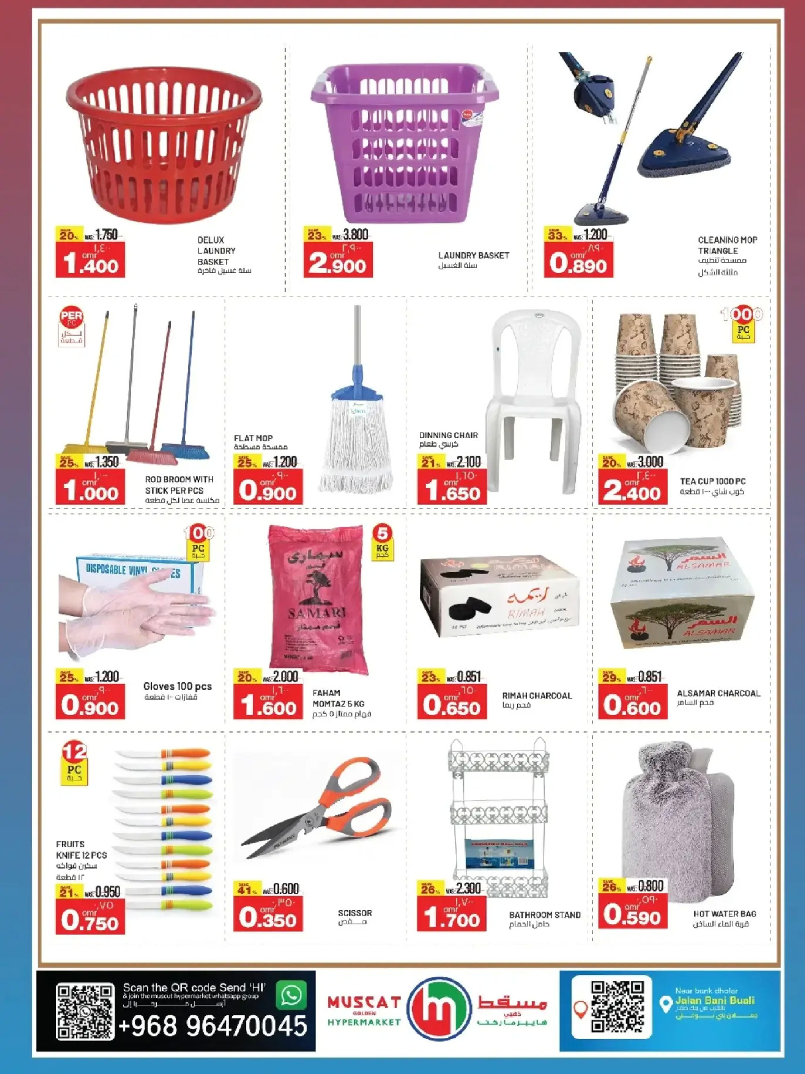 Muscat hypermarket Oman Offers from 22 December to 2 January 2026 Year End Deals