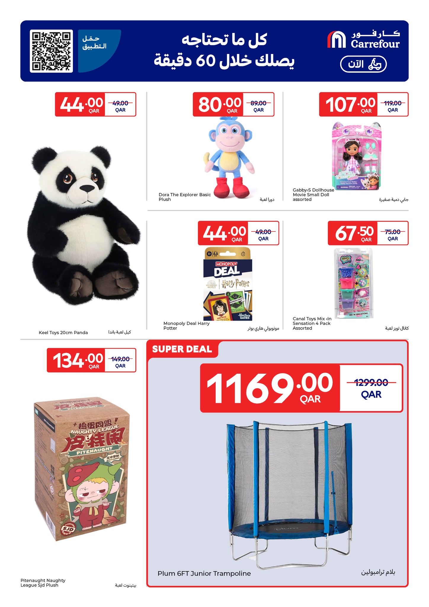 عروض كارفور قطر من 24 حتى 30 ديسمبر 2025 عروض حصرية (أونلاين)