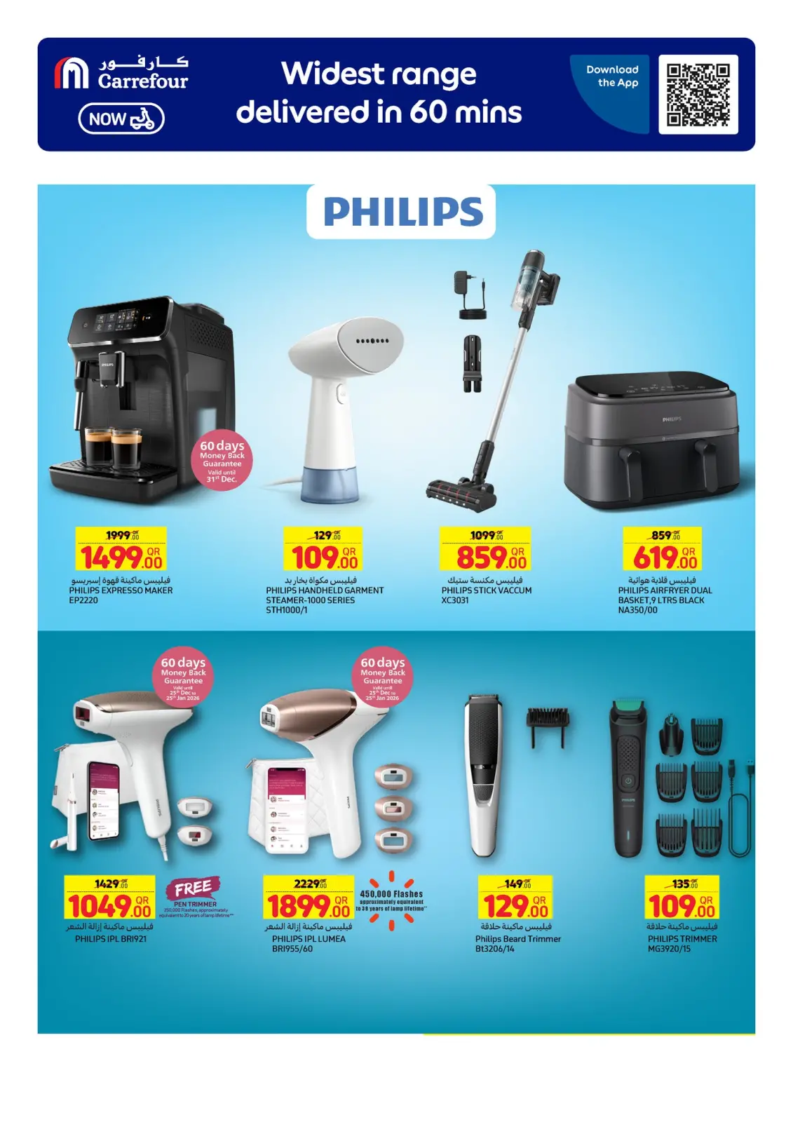 صفحة 22 ضمن عروض حصرية (أونلاين) في كارفور قطر
