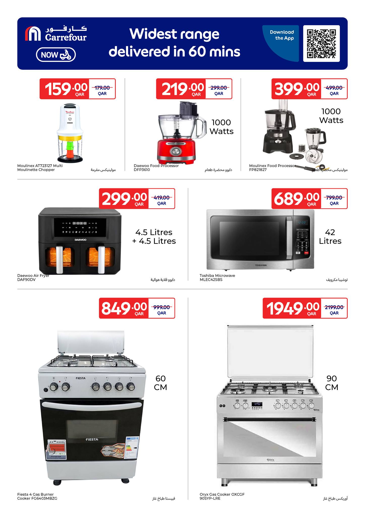 عروض كارفور قطر من 24 حتى 30 ديسمبر 2025 عروض حصرية (أونلاين)