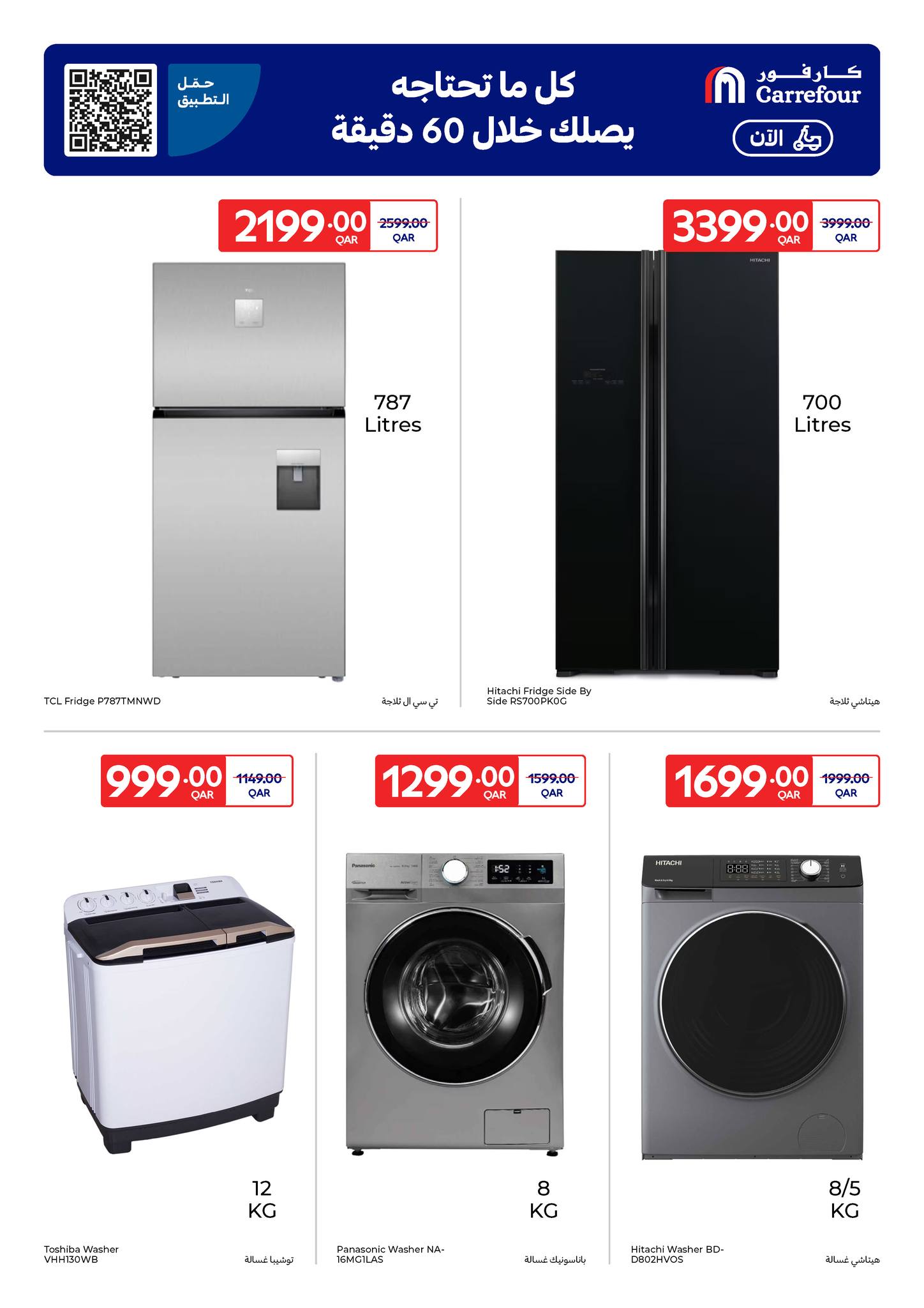 عروض كارفور قطر من 24 حتى 30 ديسمبر 2025 عروض حصرية (أونلاين)