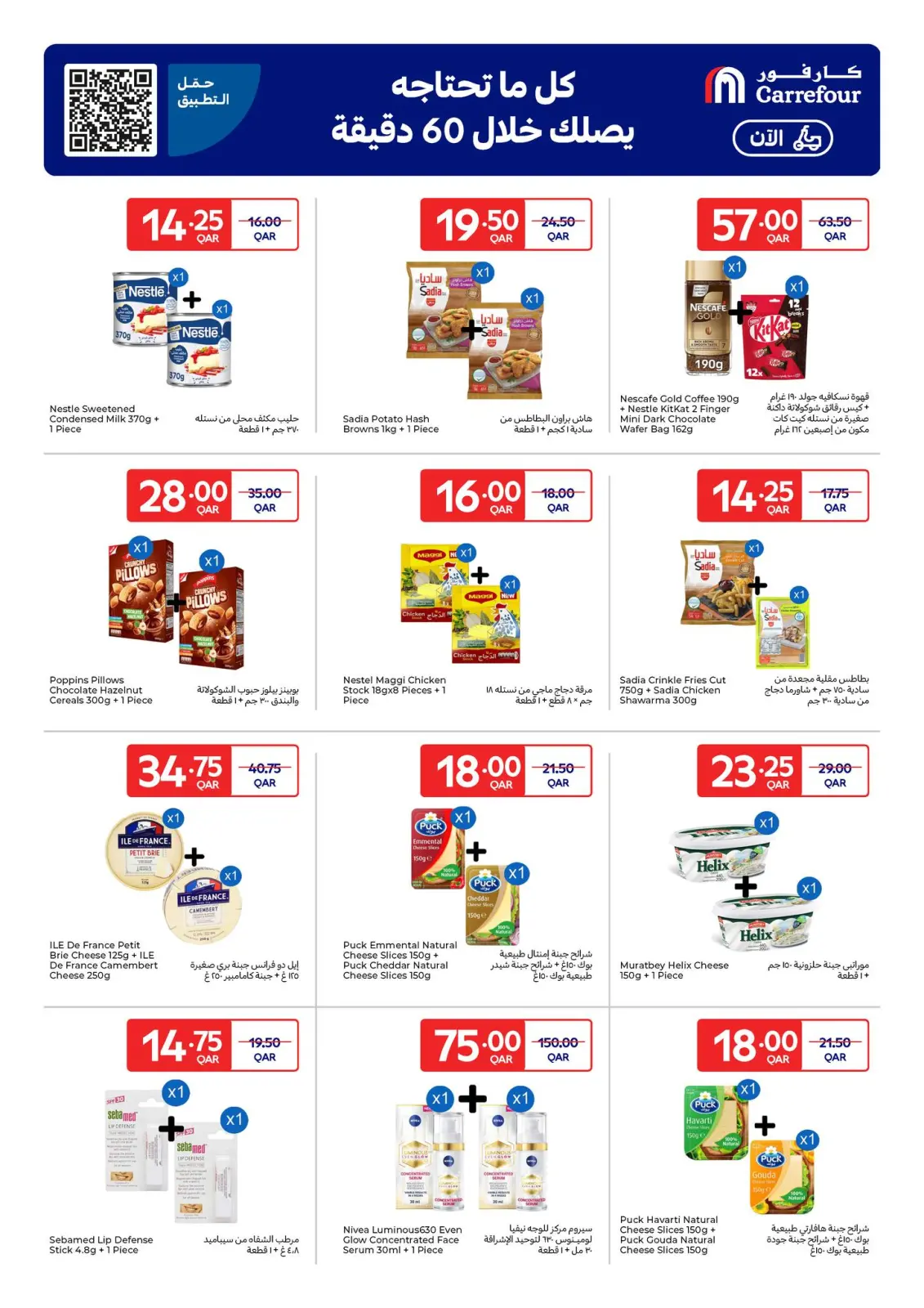صفحة 3 ضمن عروض حصرية (أونلاين) في كارفور قطر