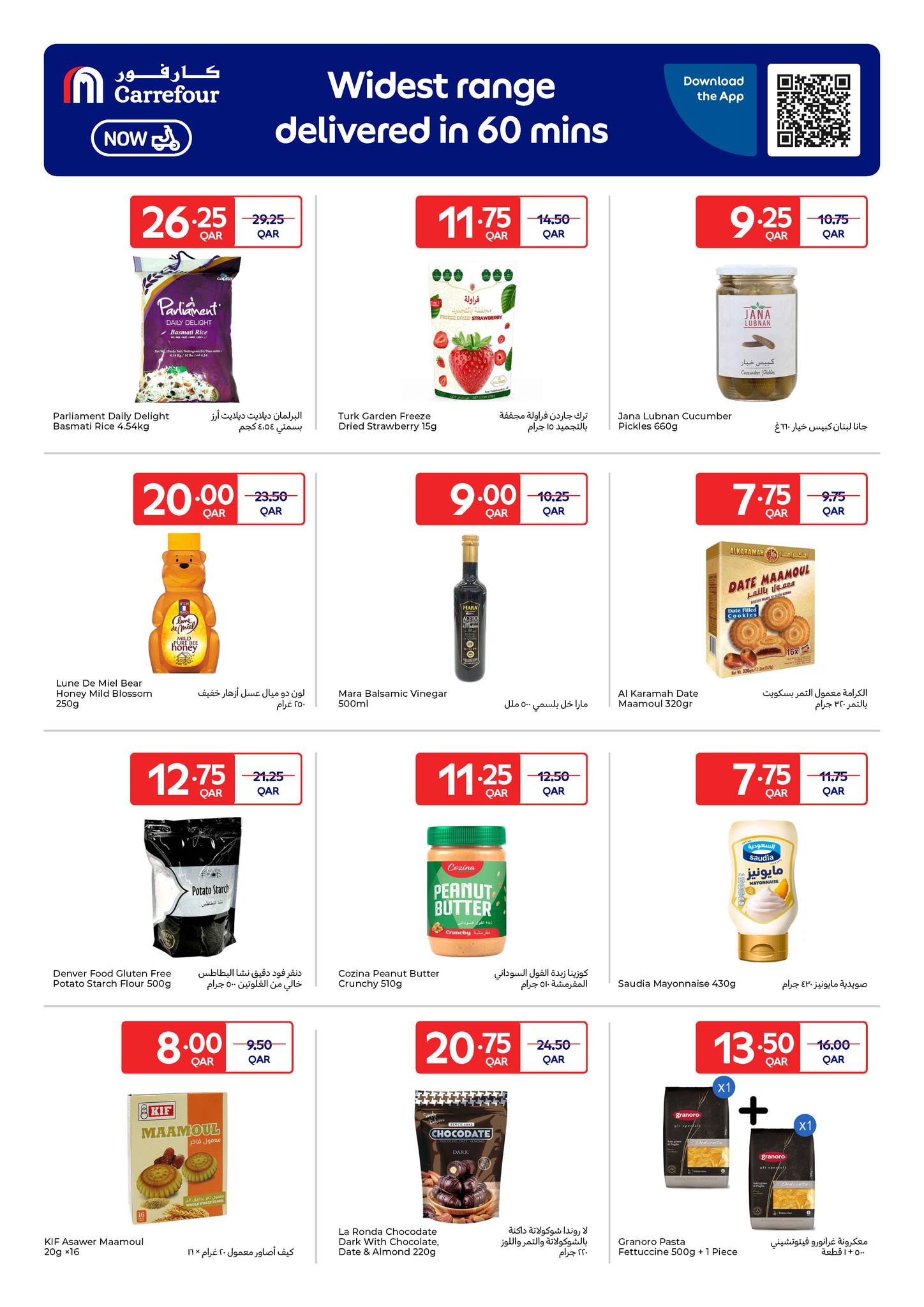 عروض كارفور قطر من 24 حتى 30 ديسمبر 2025 عروض حصرية (أونلاين)