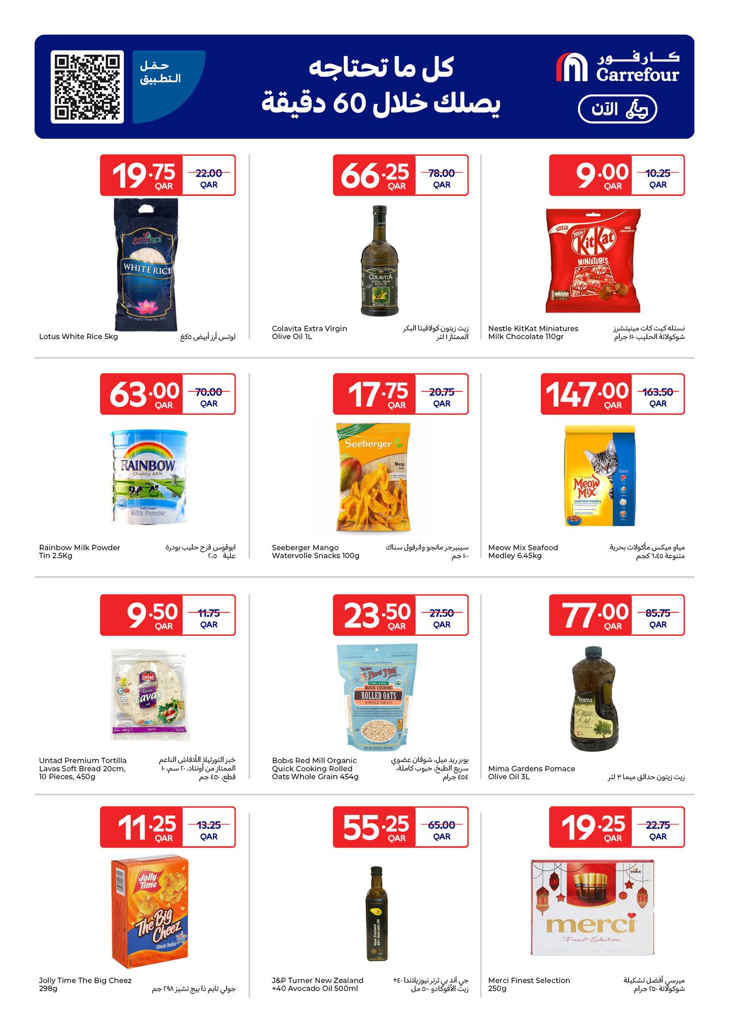 عروض كارفور قطر من 24 حتى 30 ديسمبر 2025 عروض حصرية (أونلاين)