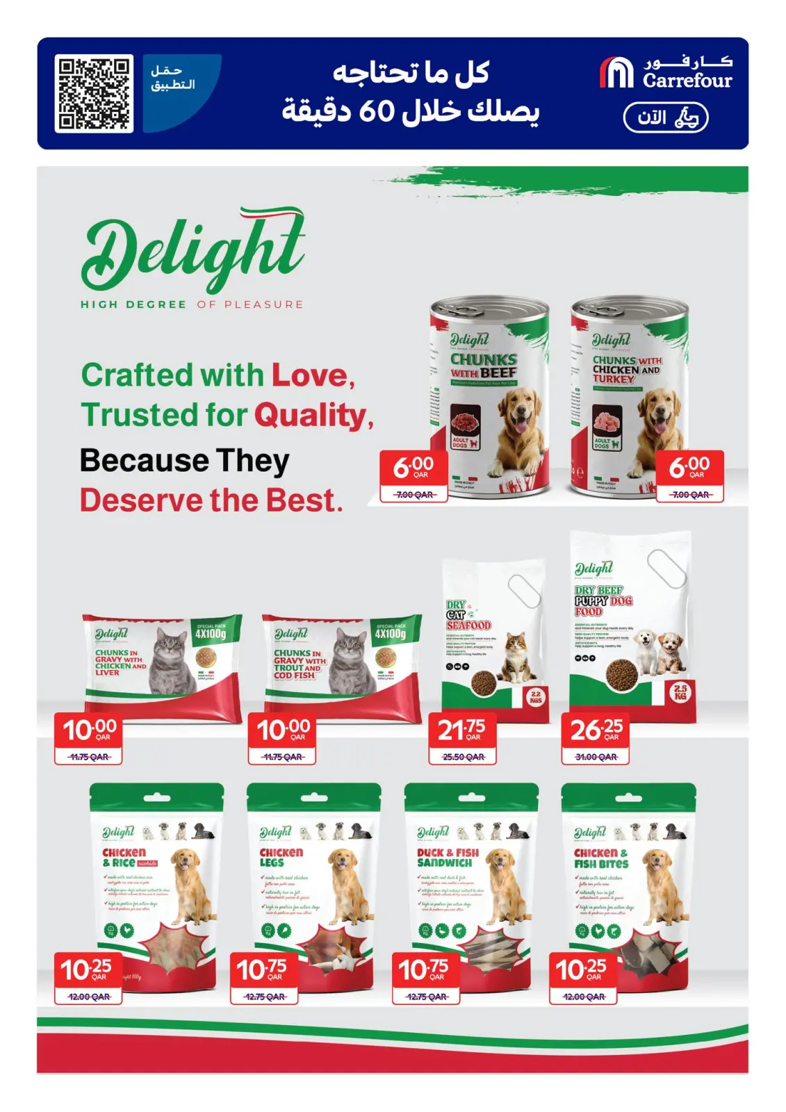 صفحة 8 ضمن عروض حصرية (أونلاين) في كارفور قطر