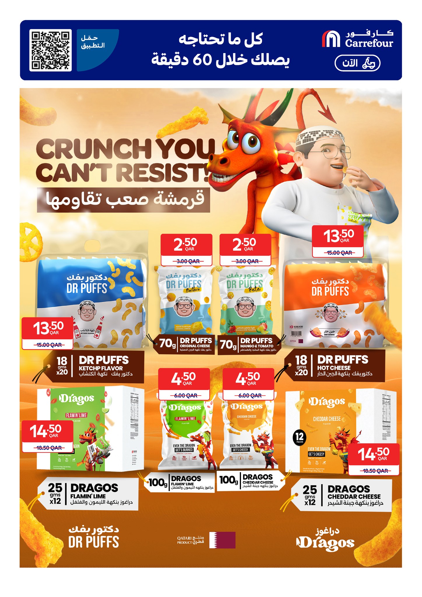 عروض كارفور قطر من 24 حتى 30 ديسمبر 2025 عروض حصرية (أونلاين)