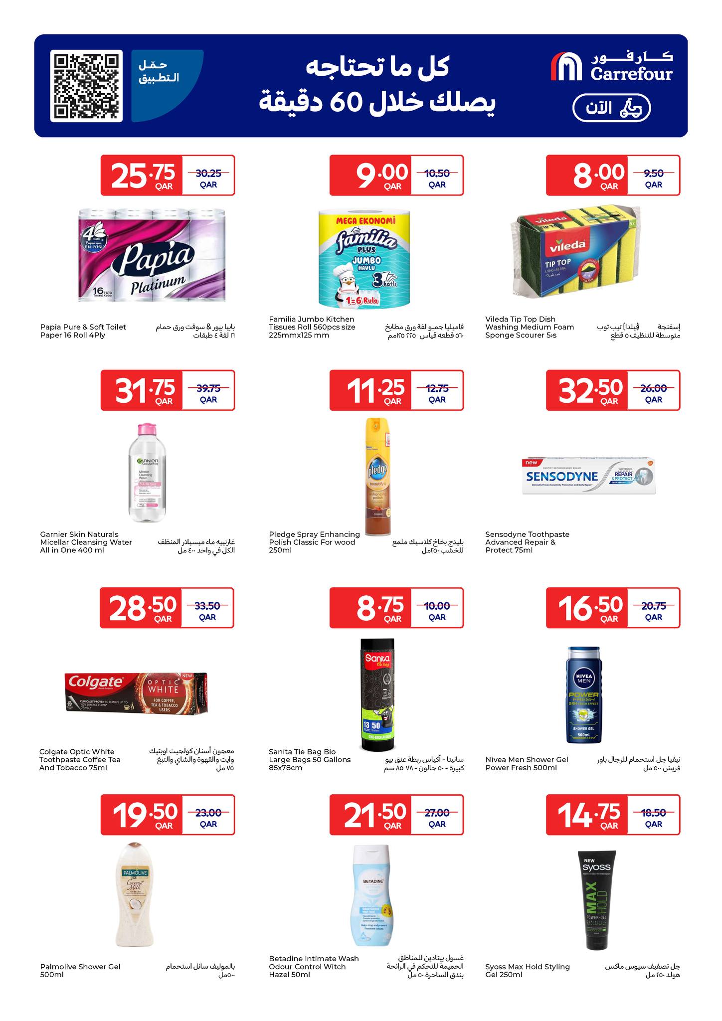 عروض كارفور قطر من 24 حتى 30 ديسمبر 2025 عروض حصرية (أونلاين)