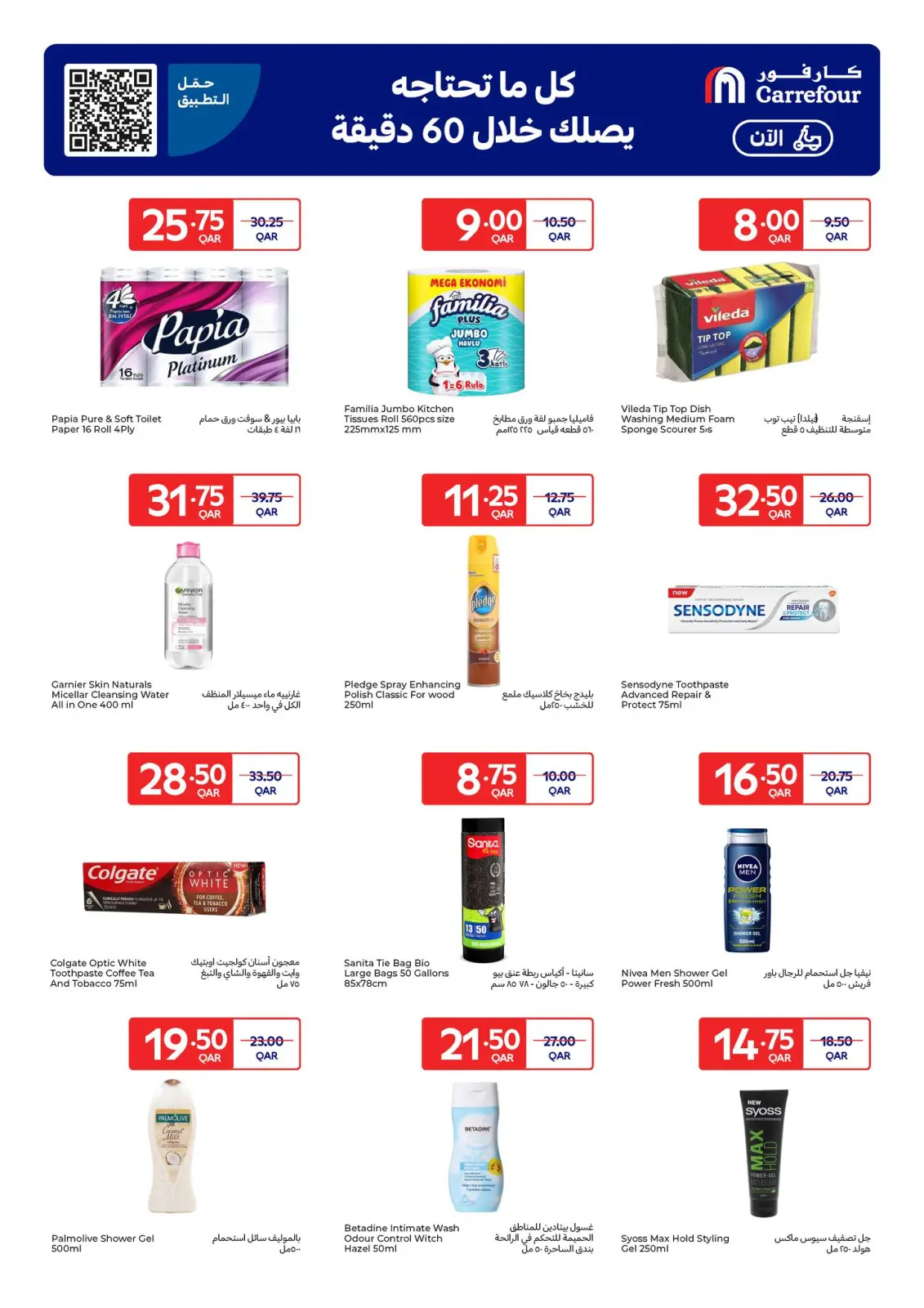 صفحة 15 ضمن عروض حصرية (أونلاين) في كارفور قطر
