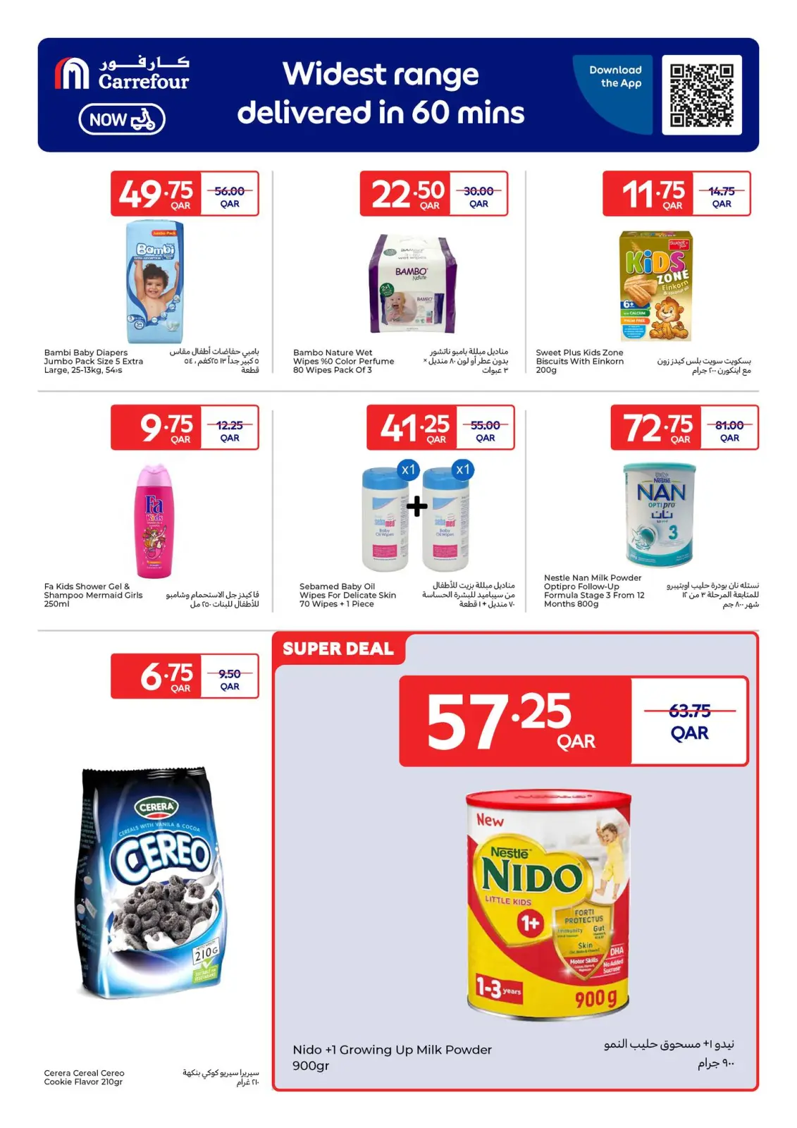 صفحة 2 ضمن عروض حصرية (أونلاين) في كارفور قطر