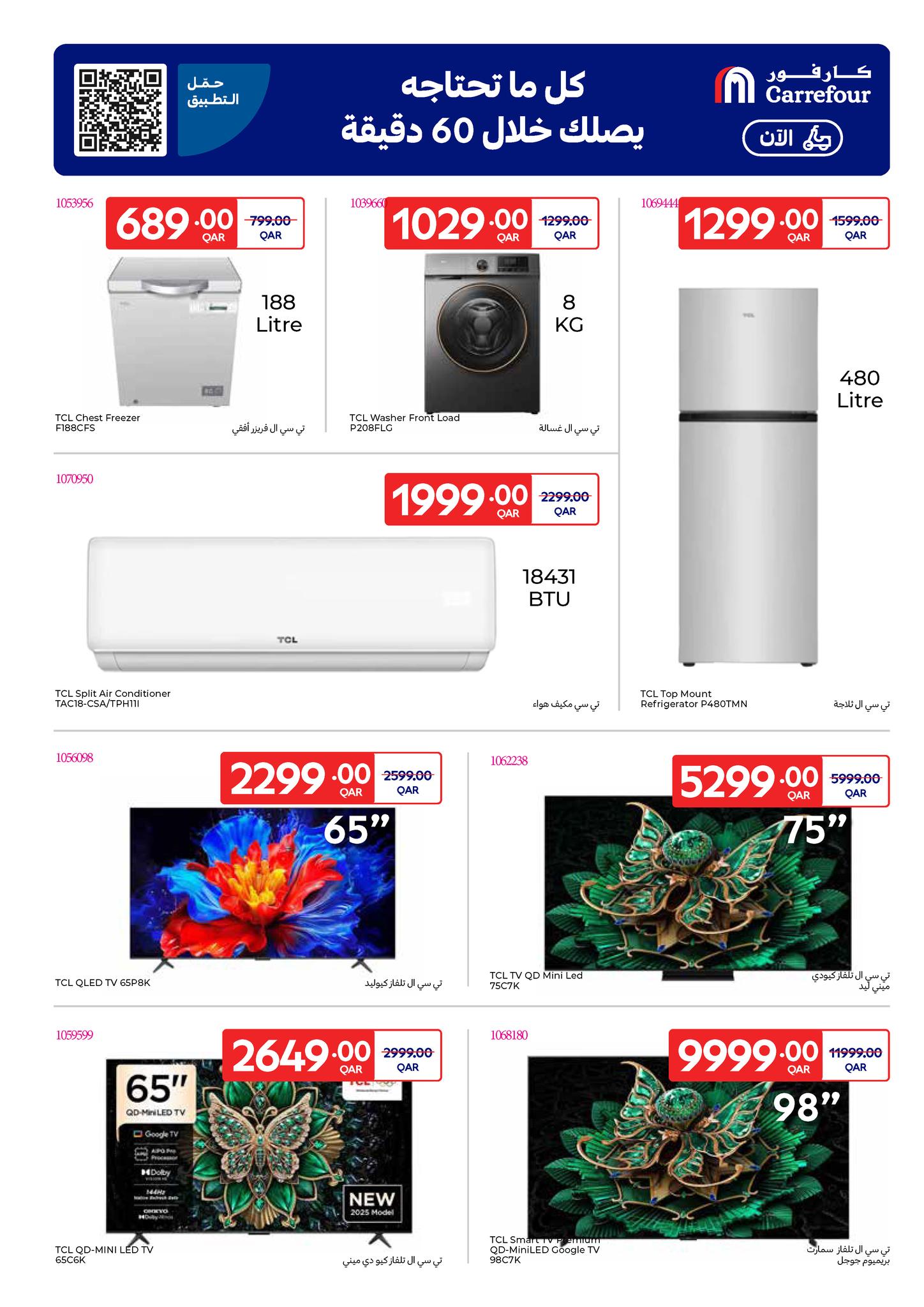 عروض كارفور قطر من 24 حتى 30 ديسمبر 2025 عروض حصرية (أونلاين)