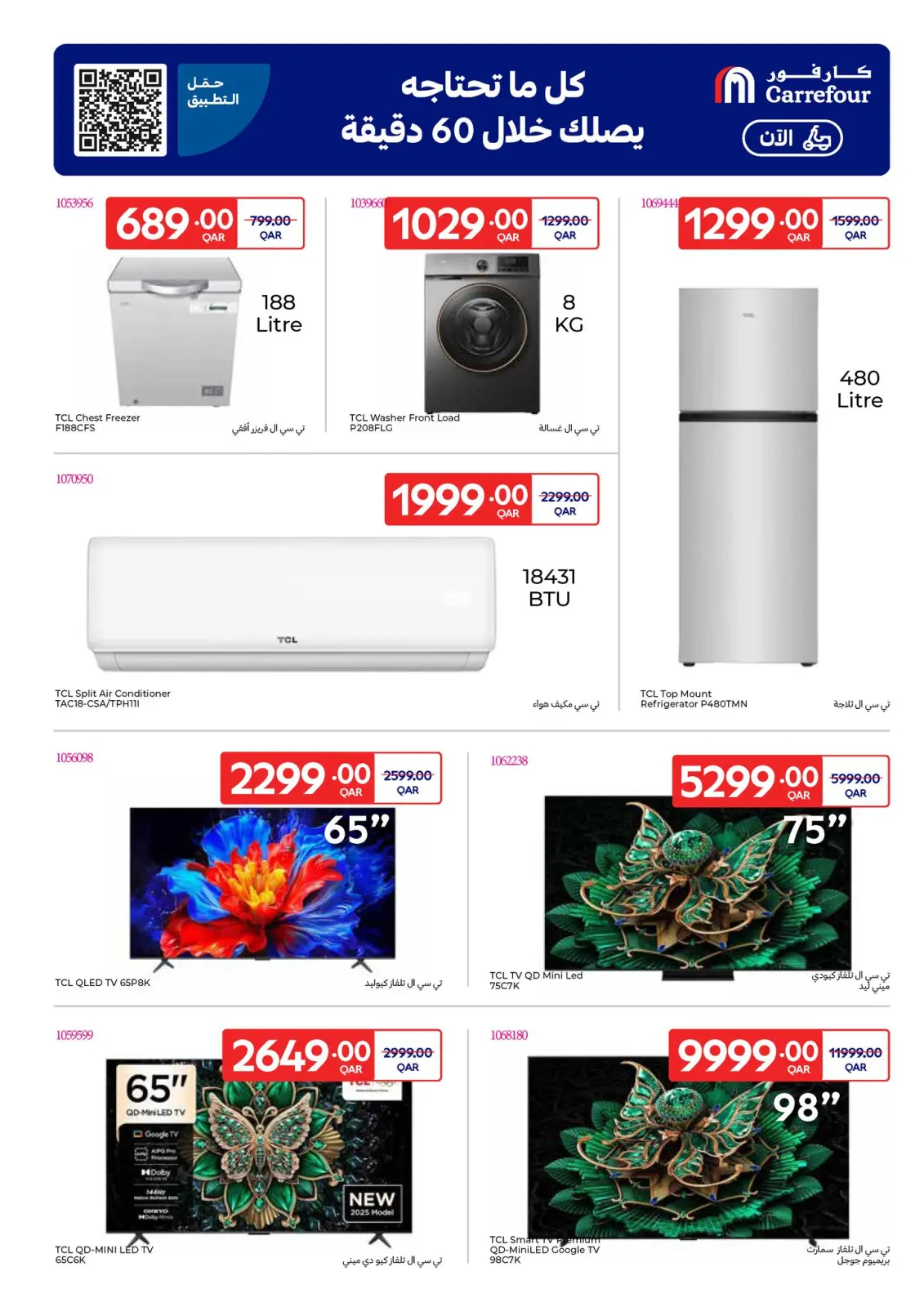 صفحة 23 ضمن عروض حصرية (أونلاين) في كارفور قطر