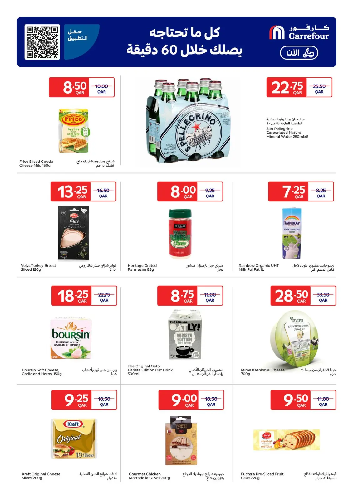 صفحة 10 ضمن عروض حصرية (أونلاين) في كارفور قطر